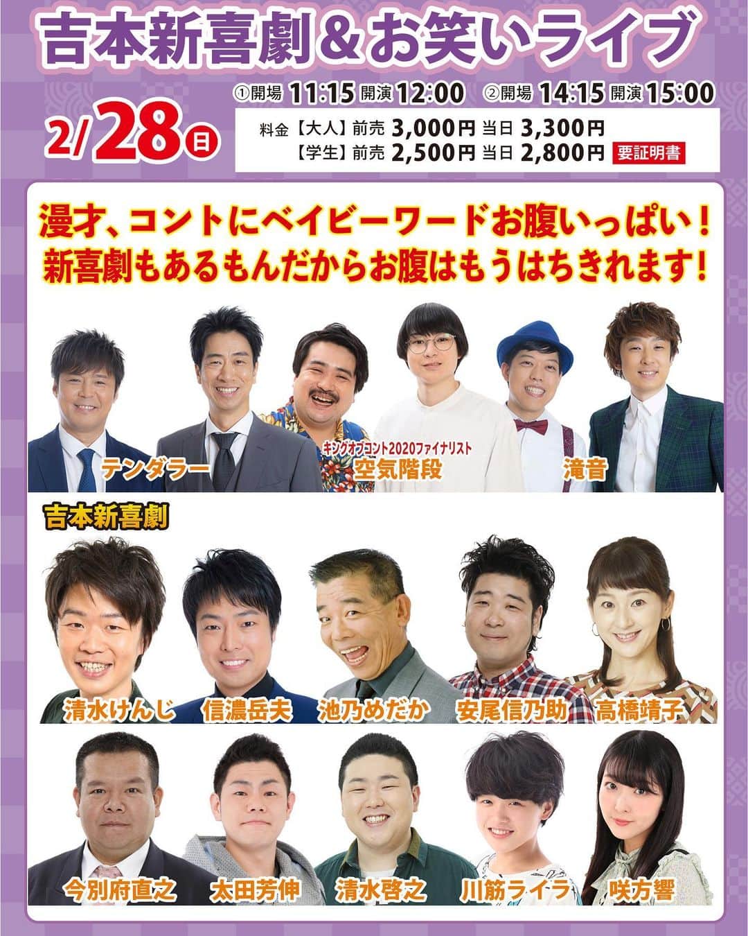 よしもと祇園花月さんのインスタグラム写真 よしもと祇園花月instagram スタッフkです 今週末の祇園花月は めちゃくちゃ豪華です 12時 15時 お席まだございます 是非お越しください 感染症拡大防止の為 マスクの着用