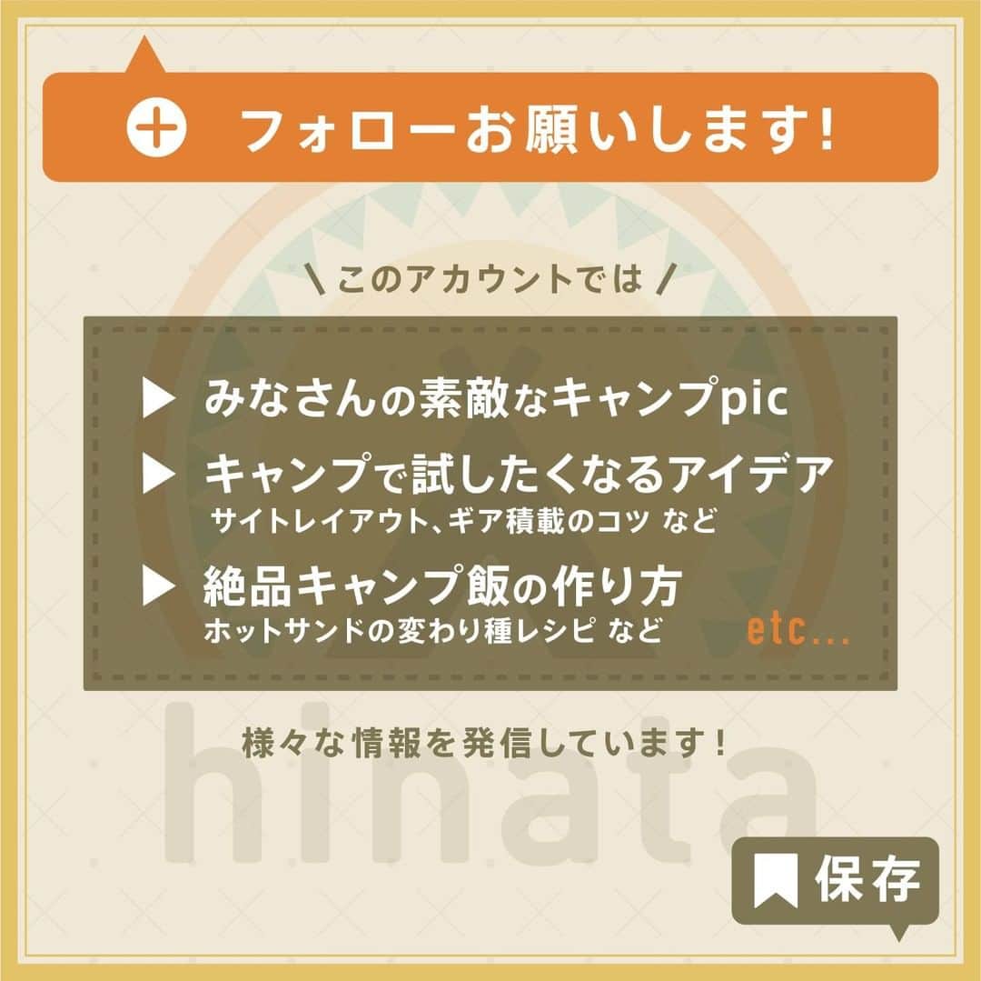 hinata_outdoorさんのインスタグラム写真 - (hinata_outdoorInstagram)「＼キャンプ好きがおすすめする／ 2020年に買ってよかったキャンプギア！ 〜hinataTVより〜  ※この動画には音声はありません。  紹介してくれたキャンパー：hinata編集部みのる！！ hinata編集部で生粋のチャリキャンパー。スタイルはもっぱらウルトラライトが基本。hinataでも記事制作やスタイリングに関わっている。  ■今回紹介されたギアはこちら ━━━━━━━━━━━━━━━  No.1 テント　 PRE TENTS　SOLOIST  No.2 コンテナ PLYWOOD オリコンシェルフ  No.3 ラック MINIMAL WORKS　INDIAN HUNGER L  No.4 カップ SOMABITO BLACK CHIP CAP  No.5 靴下 ROTOTO　HIKER TRUSH　TRAIL MAGIC  No.6 焚き火台 WOLF&GRIZZLY　グリル/ファイヤーセーフ  No.7 フライパン YOKA　DOUBLE PAN  🌳🌲🌳🌲🌳🌲🌳🌲🌳🌳﻿ ﻿ #hinataoutdoor を付けて⠀⠀⠀﻿ アウトドアシーンを投稿してください😊⠀﻿ 素敵な投稿はリポストさせていただきます！﻿ ﻿ 🌳🌲🌳🌲🌳🌲🌳🌲🌳🌳﻿ ﻿ 🚙キャンプや山登りのアウトドア情報はプロフィールのURLから﻿ ➡ @hinata_outdoor﻿ ﻿ 🍖美味しそうなキャンプ料理の写真は﻿ ➡️ @hinata_gohan  ⛺️かっこいいキャンプギアの写真は﻿ ➡️ @hinata_select   #キャンプ #アウトドア #キャンプギア #アウトドアギア #キャンプ道具 #キャンプ場 #キャンプインテリア #キャンプ部 #ファミキャン #キャンプ初心者 #キャンプ収納 #キャンプ女子 #ソロキャンプ #グループキャンプ #グルキャン #camp #outdoor #デイキャンプ #冬キャンプ #焚き火台 #テント #ソロキャンプ #チャリキャンプ #自転車キャンプ」2月26日 11時53分 - hinata_outdoor