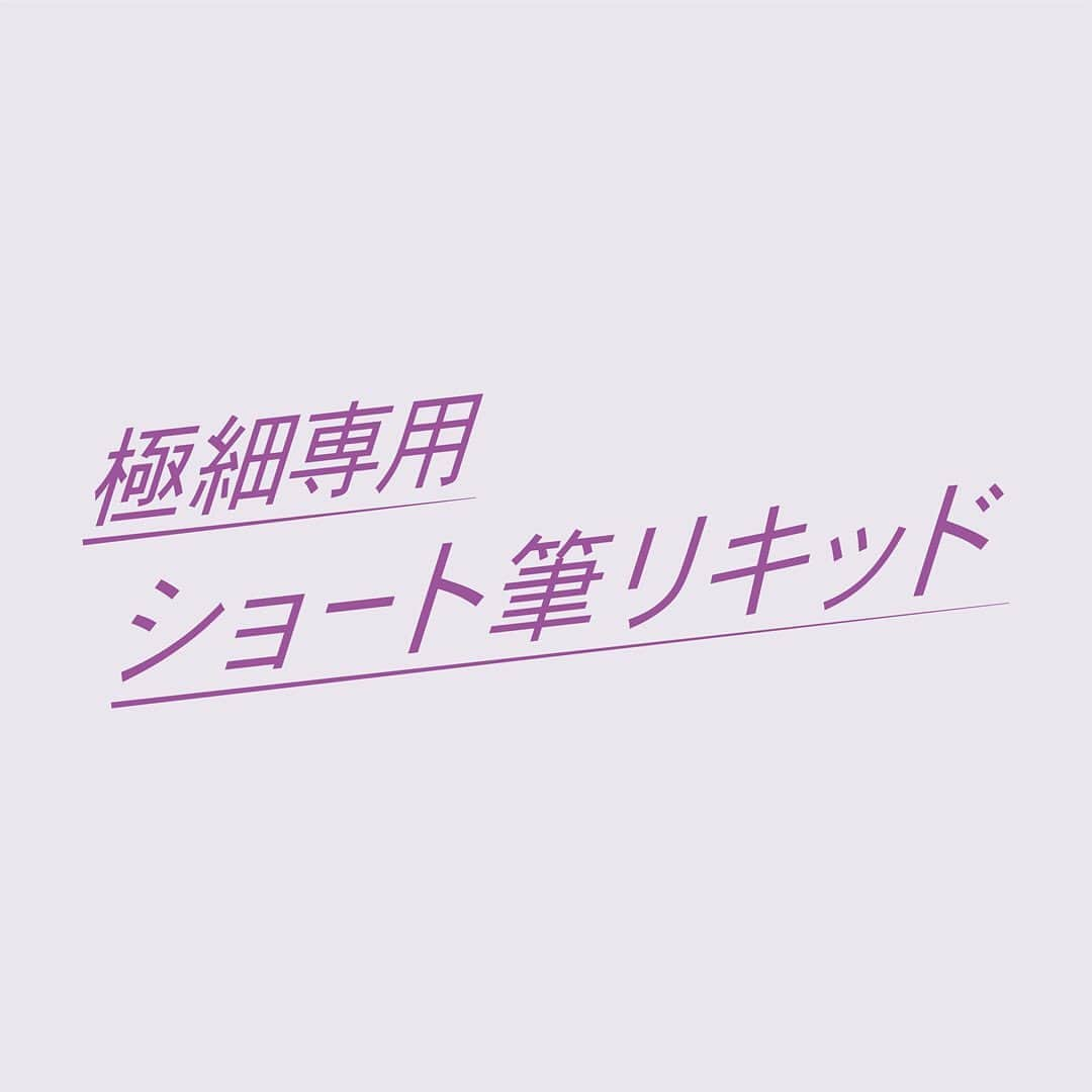 デジャヴュさんのインスタグラム写真 - (デジャヴュInstagram)「. デジャヴュ「密着アイライナー」ショート筆リキッド プレゼントキャンペーン🎁応募期限は、3/31まで✨  新発売のショート筆リキッド✨3/5プラザ先行販売、3/19ロフトなど全国のバラエティストア、イミュECで販売開始！  デジャヴュ公式Twitterアカウントをフォローし、対象の投稿をリツイートしていただいた方の中から、抽選で合計100名様に「密着アイライナー」ショート筆リキッドをプレゼント！  応募方法などの詳細については、プロフィール画面のURLからチェック☑︎  #デジャヴュ #密着アイライナー #極細専用 #ショート筆リキッド #dejavu #dejavu_official #ブレずにすっと余裕な私 #cosmetics #cosmetic #eyemakeup #madeinjapan #beauty #makeup #instabeauty #コスメ #メイク #化粧品 #今日のコスメ #おすすめコスメ #今日のメイク #コスメマニア #アイメイク #アイライナー #短いと描きやすい #アイライン #リキッドアイライナー」2月26日 12時05分 - dejavu_official.jp