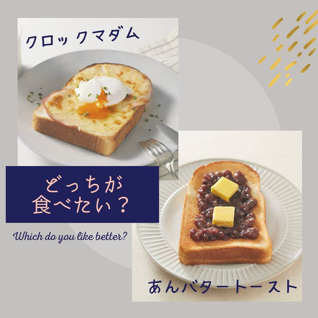 Pasco/敷島製パン株式会社のインスタグラム：「食べたい方をコメントで教えて😆 パンアレンジ対決 〜オープンサンド編〜 　 Pascoのホームページでは、朝・昼・晩、それぞれのシーンで楽しめるバラエティ豊かなパンレシピが盛りだくさん🍞 今日はその中から、#超熟国産小麦 をつかったオープンサンド、2つをピックアップしてご紹介します🌄 　 まず1つめは#クロックマダム 🍞 ホワイトソースとチーズ、そしてとろ〜りたまごが食欲をそそります🍳 食べごたえも抜群😋熱々のうちに召し上がれ✨ 　 そして2つめは#あんバタートースト 🐄🧈 Pascoの本社がある名古屋では、あんバターは庶民の味😊 あんこの甘さとバターの塩気のコラボレーションはやみつきになること間違いなしです👍 　 #超熟国産小麦 は、国産⼩⻨ならではのもっちり⾷感が楽しめる、こだわりの贅沢山型食パン🍞  かみしめるほど#国産小麦 のおいしさが口いっぱいに広がり、他の素材と合わせてもパンのおいしさもしっかりと味わえますよ。 　 #クロックマダム と#あんバタートースト  今あなたが食べたいのはどっち？？ コメント欄に絵文字で教えてね😋 　 #クロックマダム が食べたい人→🍀 #あんバタートースト が食べたい人→❤️  レシピはホームページでご紹介中👩‍🍳 ぜひ遊びに来てくださいね♪ プロフィール(@pasco.jp)のURLからもアクセスできます➔https://www.pasconet.co.jp/recipes/  #Pasco #パスコ #超熟 #超熟国産小麦 #国産小麦 #山型食パン  #超熟いいね #超熟のある暮らし #クロックマダム #あんバタートースト #パンアレンジ #パンレシピ #オープンサンド」