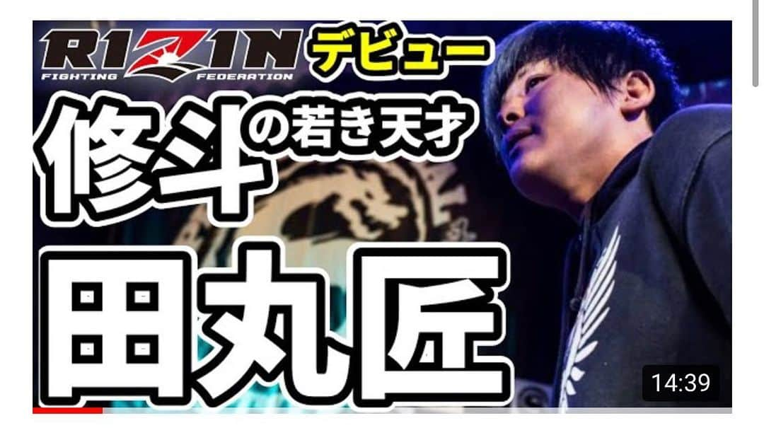 田丸匠のインスタグラム：「僕の格闘家としてのキャリアが動画として上がってます〜 誰が作ってるのかは分かりませんが すごいクオリティなので是非見てみてください！ 田丸匠で検索してもらえたら出ます👊🏿📸⚔️  #MMA  #RIZIN #RIZIN27 #修斗　#shooto #田丸匠　#kickboxing #キックボクシング　#田丸匠チャンネルも登録よろしくお願いします」