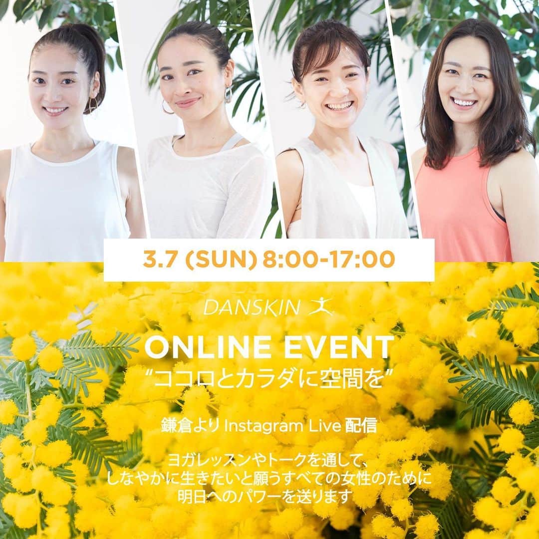 DANSKIN Japanのインスタグラム：「【ONLINE EVENT / International Women’s Day】  2021年3月7日 (日) 8:00～17:00、 ダンスキン公式インスタグラムにてライブ配信を行います。 ヨガレッスンやトークを通して、しなやかに生きたいと願うすべての女性のために明日へのパワーを送ります。  この1年は、いろいろなことがありました。 さまざまな環境の変化、自分と向き合う時間が増えた方も多いのではないでしょうか。  3月8日は、国際女性デー（International Women’s Day）。 1904年に、ニューヨークで婦人参政権を求めて起きたデモがきっかけとなり、 その後の1975年に国連によって制定された、 女性の地位向上やジェンダー平等を考える日です。  しなやかに生きたいと願うすべての女性に寄り添う存在でありたいダンスキンとして考えました。  “ココロとカラダに空間を”  ココロとカラダに空間をつくって初めて、前に踏み出すパワーが生まれる。 挑戦できる自分になれる。 しなやかな心身を保つことが、“わたしらしく”生きていくことにもつながっていく。  3月7日はダンスキンと一緒に過ごしませんか？ イベント当日は、鎌倉よりLIVE配信します。 ダンスキン公式インスタグラムよりご参加ください。  1日の終わりには、きっと、強さとしなやかさを兼ね備えた、 新たな自分、未来へのパワーが生まれているはず。  【開催日時】 2021年3月7日 (日) 8:00 ～17:00 鎌倉より生中継  【内容】 1部「カラダに空間を」 08:00～08:50ストレッチヨガ 相楽のりこさん 09:00～09:50ピラティス 池畑薫さん 10:00～10:50リリースストレッチ&セルフマッサージ 山瀬よしみさん 11:00～12:00 トーク（食事・健康・美容について）  2部「ココロに空間を」 16:00～17:00マインドフルネスヨガ&トーク 木田まみさん  【ご参加方法】 ダンスキン公式インスタグラムライブ配信 @danskin_japan  いつでも、どなたでも、ご参加いただけます。 当日は「@danskin_japan」で検索、インスタグラムよりご参加ください。  動きやすい服装と、タオル、ヨガマットなどの下に敷くもの、水分補給をして、無理をなさらずできる範囲でお楽しみください。  ▽イベントでレッスンをしていただく4名のインストラクターのインタビューをダンスキンWEBサイトで公開中。 どんなときも、しなやかに自分らしく生きる彼女たち秘訣とは？  ▽インストラクタープロフィール 【相楽 のりこ】 @norikosagara_japan 幼少時代から10年間、器械体操の選手として活躍。19歳より12年間タレント、女優として活動する中でヨガを学び始める。自身の経験からストレッチをとり入れたプログラム『sagarayoga』を提案。丁寧なクラス造りと身体にしっかりアプローチしていくヨガプラクティスをモットーにクラスを行っている。2017年3月千駄ヶ谷に『TODAY SAGARA YOGA STUDIO』をオープン。日常の中にヨガとストレッチを取り入れる生活の心地よさを伝えていきたいと思い、実践を通してシェアしている。さまざまなヨガイベント、メディアにも講師として多数出演。  【池畑 薫】 @kaoruyamuna CMやフィットネス・モデルとして活動する傍ら、あらゆるエクササイズを経験。無理な運動をすることなく、身体本来の美しさを手に入れることができる「ヤムナボディローリング」に出会い、ヤムナ認定プラクティショナーとなる。現在は、パーソナル＆グループレッスンからスタジオレッスン、ワークショップまで数多くのレッスンを受け持つ。ヤムナの魅力とともに女性の美容や健康、ボディメイクをサポートしている。  【山瀬 よしみ】 @yama.semi 10歳からダンスを始め、22歳でNYに留学。上京後、ヨガに出会う。「全てのひとにヨガを届けたい」と受け持つクラスはベビーからシニアまで多岐に渡り、「日常にヨガを」をコンセプトに、シンプルでわかりやすい「伝わるクラス」を心がけている。また、4年間のエステティシャン経験もあり、美容や身体の知識や理解も高く、しっかり身体に響く的確な誘導、アシストやアジャストの心地良さもクラスの魅力のひとつになっている。  【木田 まみ】 @mauleamami ハワイ滞在中、ビーチヨガに軽い気持ちで参加して初めてヨガを体験する。体だけでなく心がクリアになる体験に感銘を受け、ヨガを多くの人に広めたい！と強く思い、ヨガスタジオを開けるという目標を持ち、その後2014年に恵比寿でヨガスタジオMauleaをオープン。 ヨガを通して本当の自分と向き合う時間を取って、自分らしい自分を思い出して欲しいという思いを込めてレッスンをしている。  #danskin #danskinjapan #ダンスキン #しなやかに生きる」