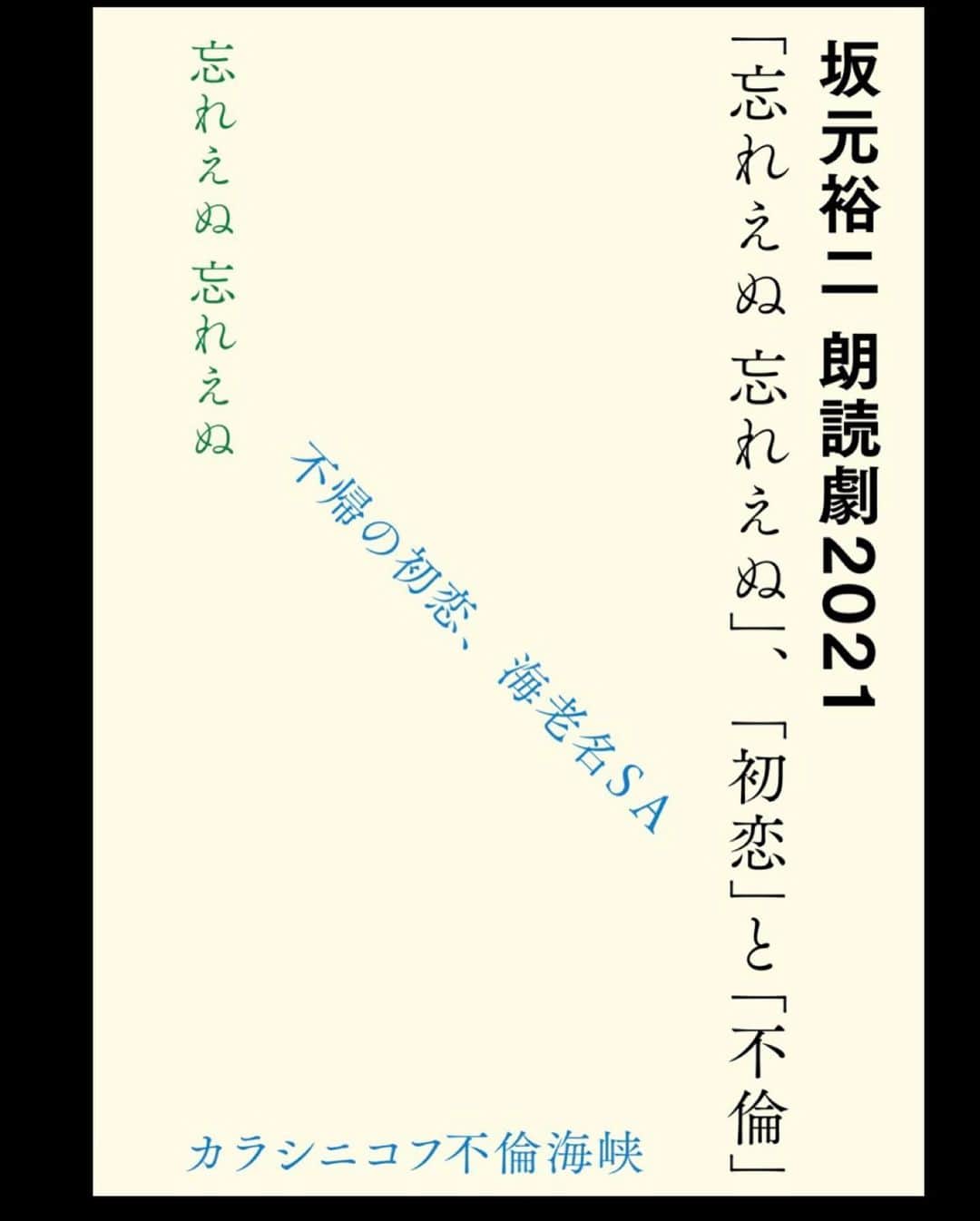 坂元裕二さんのインスタグラム写真 - (坂元裕二Instagram)「2021になりました。よろしくお願いします。詳しくは公式ウェブサイトをご覧ください。」2月26日 12時45分 - skmtyj