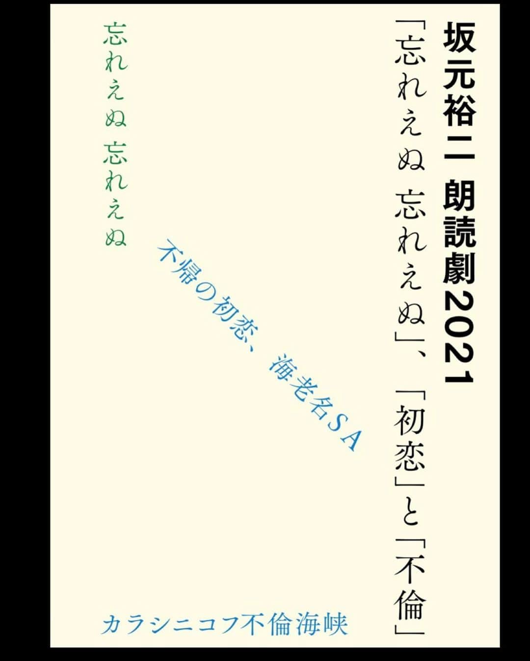 坂元裕二のインスタグラム：「2021になりました。よろしくお願いします。詳しくは公式ウェブサイトをご覧ください。」