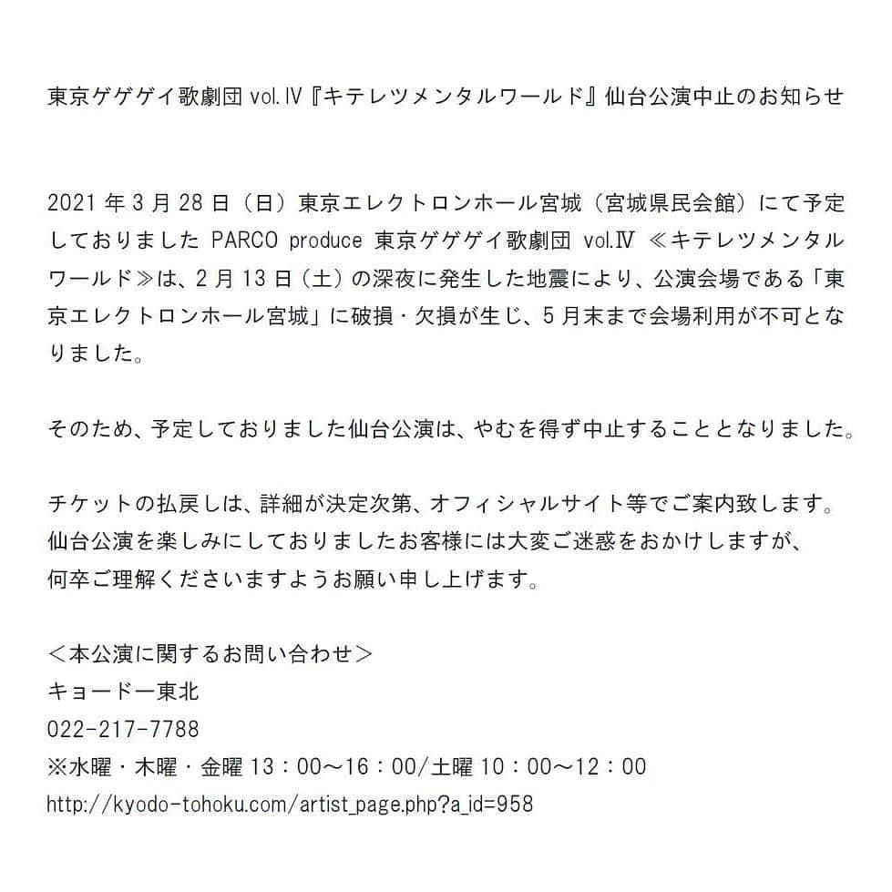 東京ゲゲゲイさんのインスタグラム写真 - (東京ゲゲゲイInstagram)2月26日 13時01分 - tokyogegegayinsta