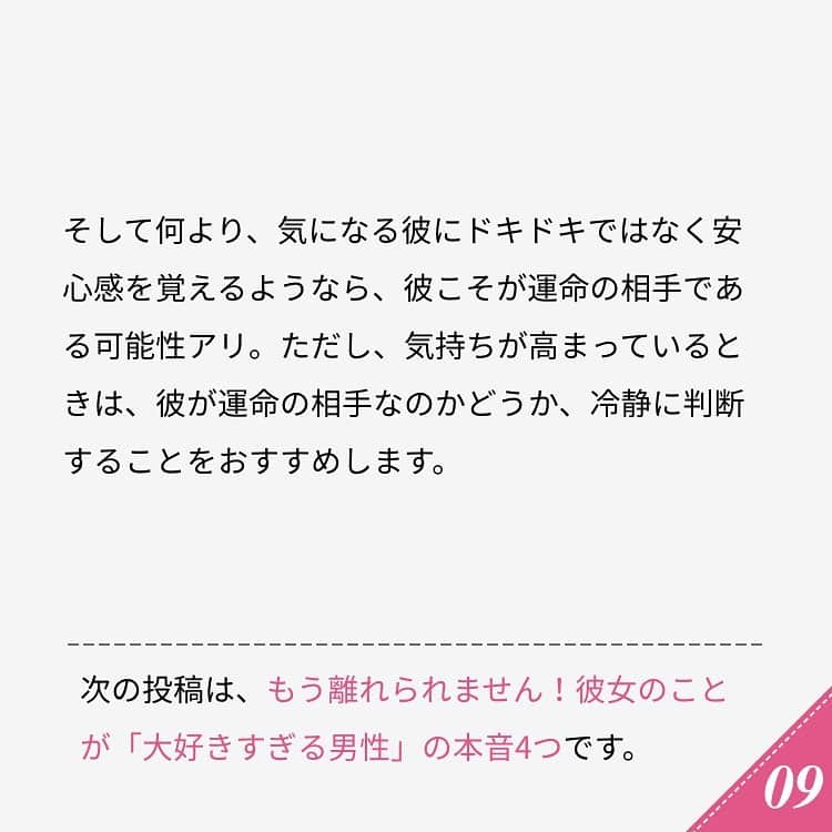 ananwebさんのインスタグラム写真 - (ananwebInstagram)「他にも恋愛現役女子が知りたい情報を毎日更新中！ きっとあなたにぴったりの投稿が見つかるはず。 インスタのプロフィールページで他の投稿もチェックしてみてください❣️ . #anan #ananweb #アンアン #恋愛post #恋愛あるある #恋愛成就 #恋愛心理学 #素敵女子 #オトナ女子 #大人女子 #引き寄せの法則 #引き寄せ #自分磨き #幸せになりたい #愛されたい #結婚したい #恋したい #モテたい #好きな人 #星座占い #恋活 #婚活 #運命の出会い #女子力アップ #女子力向上委員会 #女子力あげたい  #運命の人 #パートナー #彼氏募集中 #カップルグラム」2月26日 13時09分 - anan_web