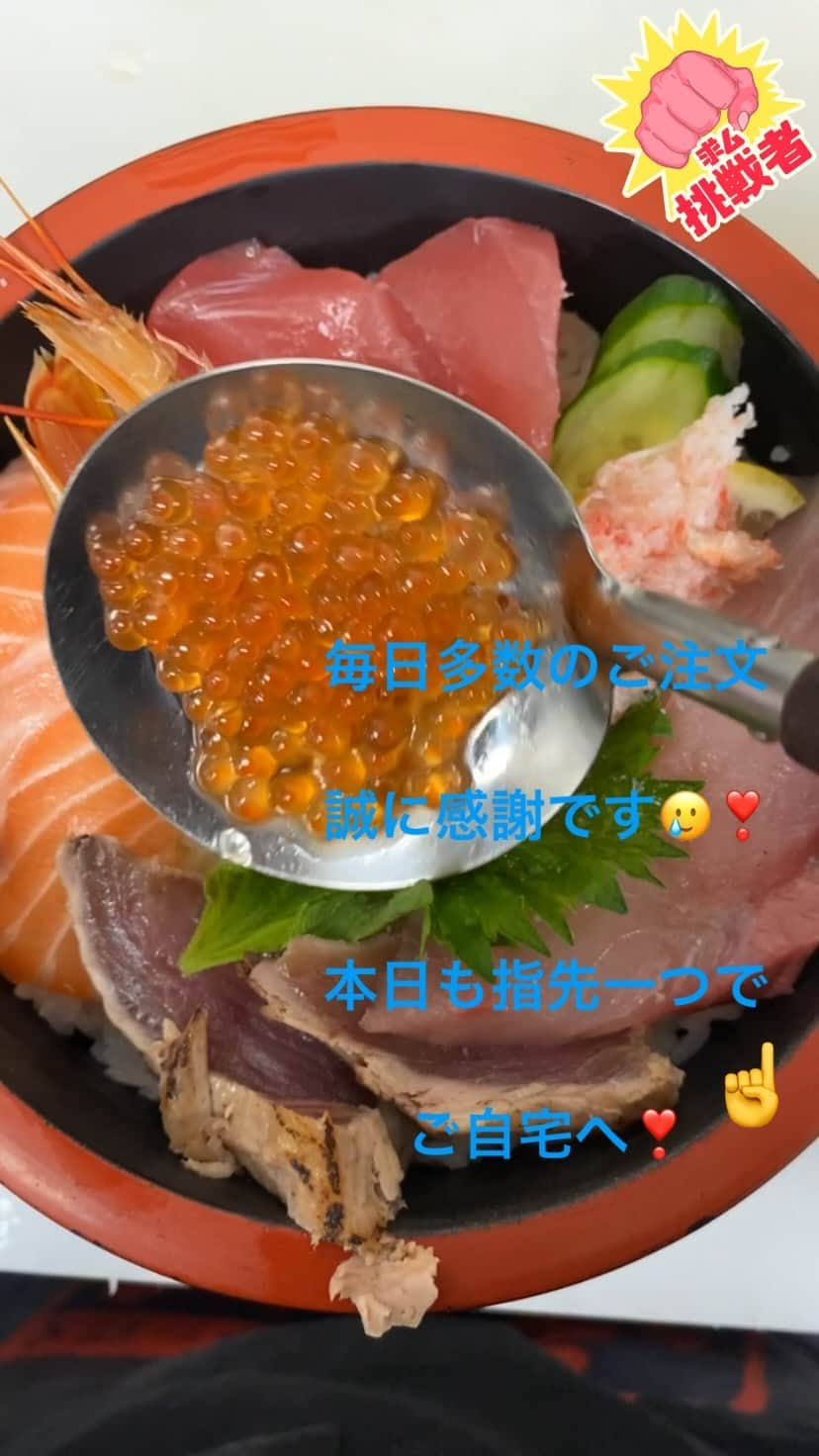 知床漁場 リノアス八尾店のインスタグラム：「お店の味をご自宅で…  #海鮮丼 #ウーバーイーツ #知床漁場八尾店  #指先一つで #聖飢魔II」