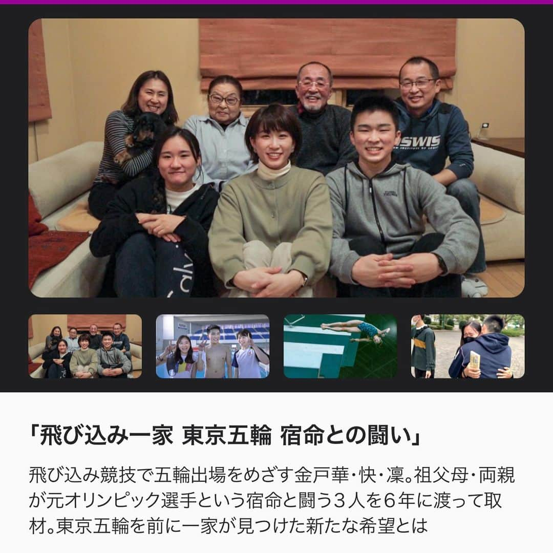 金戸凜のインスタグラム：「ついに明日!! ・ 約6年間の密着シリーズのひとつの区切りになります😌 私もどんなお話になるのか楽しみです😊 ぜひみんな見てね!!💜💜 ・ ・ #ザヒューマン #2021 #diving」