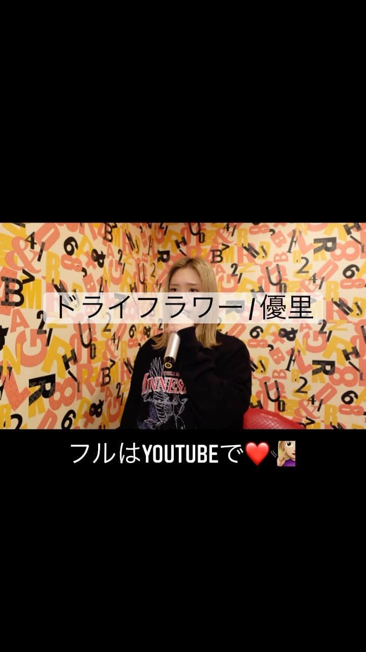 acaneのインスタグラム：「続きYouTubeで🤤❤️ 『ドライフラワー / 優里』  #acanecover #優里 くん #ドライフラワー #まじ最強にすきな曲」