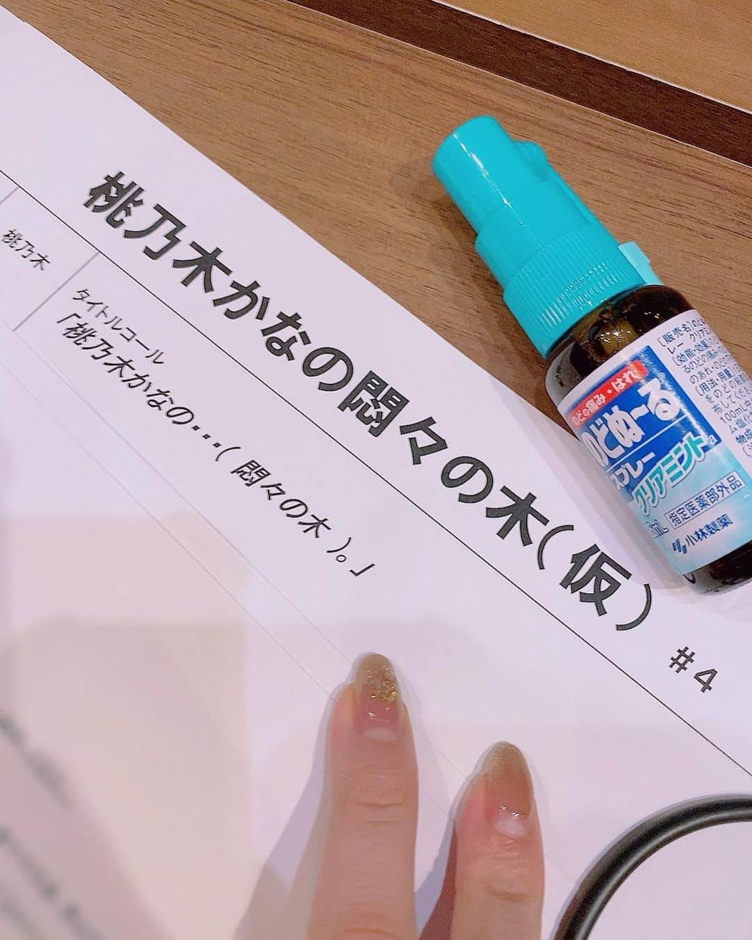 桃乃木かなさんのインスタグラム写真 - (桃乃木かなInstagram)「ラジオ収録中です📻  桃乃木かなの悶々の木#4 本日21:00〜(過ぎてしまいそうです) アプリAuDeeで配信開始です🍑  #メール読んでる #沢山のお便りありがとうございます #AuDee」2月26日 14時03分 - kana_momonogi