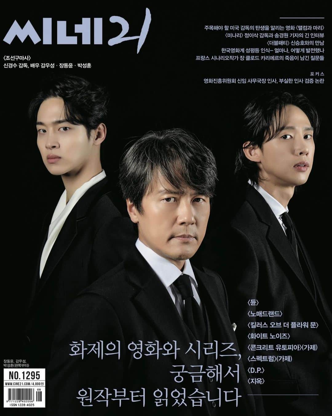 パク・ソンフンのインスタグラム：「씨네21 #cine21magazine #조선구마사」