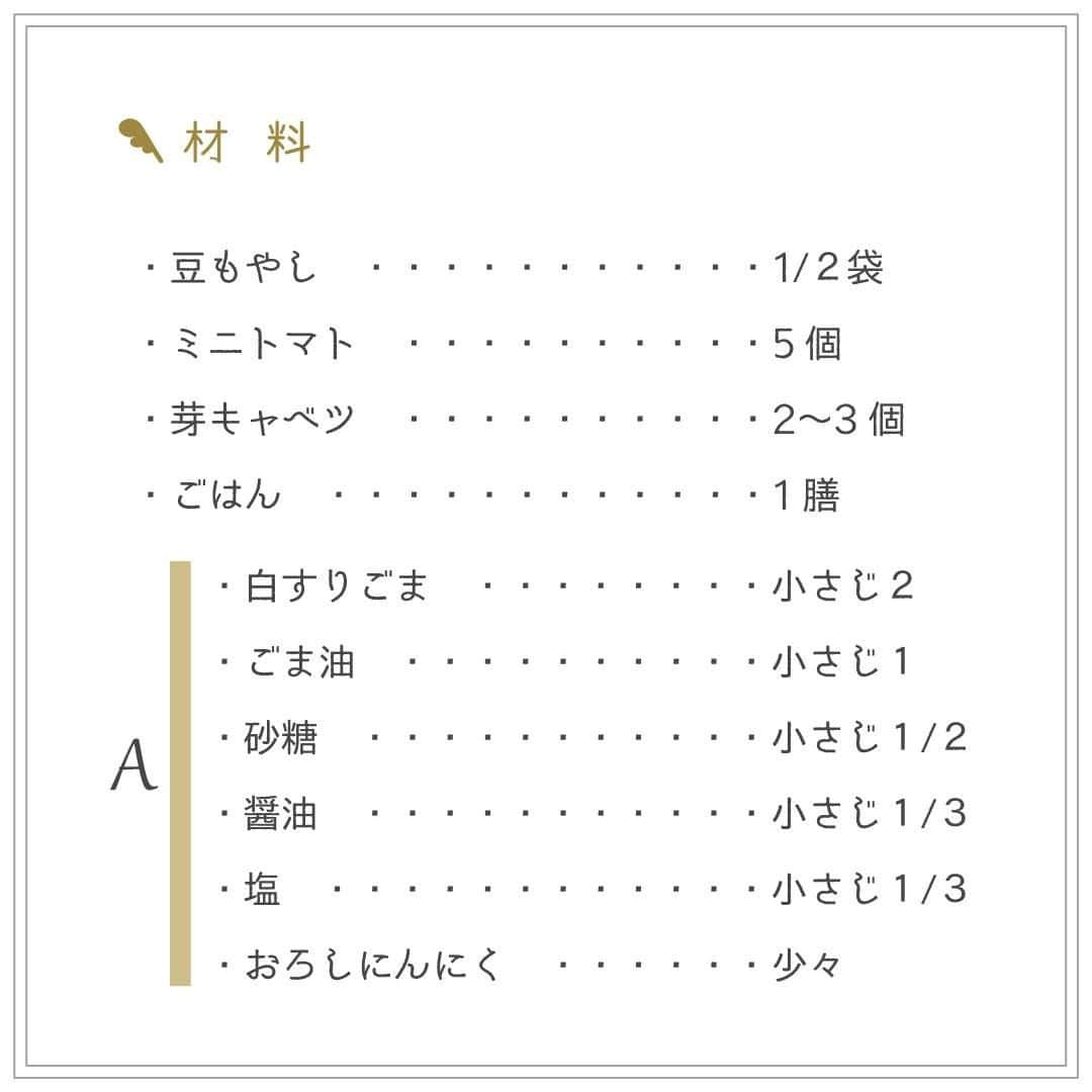 さんのインスタグラム写真 - (Instagram)「【忙しいときの美肌ナムル✨】 ・ 年が明けてから年度末まであっという間！ ・ もうすぐで3月ということもあり みなさんも猫の手も借りたいくらい 忙しい日々を送っているかもしれません🙀 ・ そこで今回は忙しいときでもさっと作れる 「美肌ナムル」をご紹介✨ ・ くわしいレシピはスライドをチェック💪 さらに #天使のララ を入れると #潤いレシピ に早変わり♪ ・ ミニトマト、芽キャベツ、豆もやしには コラーゲン生成をサポートするビタミンCがたっぷり✨ さらに豆もやしにはGABAが含まれ、 ストレスを和らげ睡眠の質を高めてくれます😪💤 ・ 簡単に作れて美味しいナムル✨ ぜひ試してみてくださいね ☺️ ・ ・ ーーーーーー.°ʚ(天使のララ)ɞ°.ーーーーーー ・ 天使のララ公式アカウントでは、こだわりレシピや美容💄に関する投稿をお待ちしています✨ 「#天使のララ」「#私のララスタイル」のハッシュタグをつけて投稿してください🙋‍♀️ ・ あなたのうるおい習慣を天使のララ公式アカウントがご紹介するかも😆 @tenshi_no_rara は、美容に効果的なレシピや情報をお届けしています💐 ぜひフォローやいいねをお願いします♪」2月26日 15時09分 - tenshi_no_rara