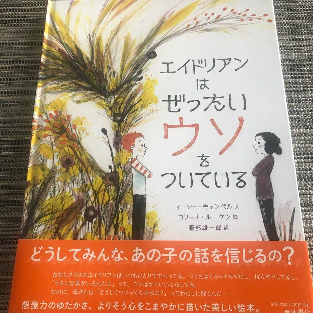 AZUSAさんのインスタグラム写真 - (AZUSAInstagram)「イレーネ @irenedewald に素敵な絵本を贈ってもらったの。で、note書きました。イレちゃんありがとう。  インスタプロフィールからぜひ。」2月26日 15時07分 - azubeatradio