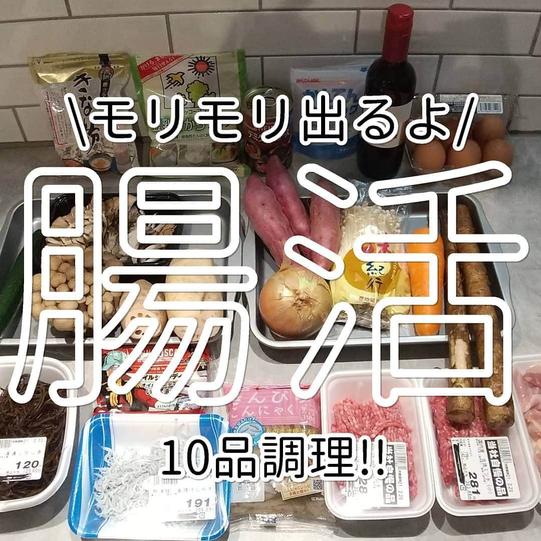 Okaeri Recipe Channelのインスタグラム：「モリモリ出すための腸活レシピ10品調理!!どれも簡単に作れるレシピです。作り方はトップページのリンクから！ @okaeri_recipe_channel   \\今日のメニュー// ●きのこ炊き込みご飯  ●蒸し卵の塩麹漬け  ●おから入り煮込みハンバーグ  ●蒸しさつまいも  ●ごぼうとこんにゃくのきんぴら  ●蓮根オイルサーディンロースト  ●きのこバター醤油蒸し  ●枝豆ひじきごまマヨサラダ  ●きゅうりとワカメとしらすの酢の物  ●お麩きな粉ラスク  #recipe #okaerirecipechannel #cooking #lunch #instafood #yummyfood #おかえりレシピチャンネル #料理 #腸活 #便秘解消 #レシピ #免疫力アップ #ダイエット #炊き込みご飯 #塩麹 #食物繊維 https://www.youtube.com/user/okaerirecipechannel」