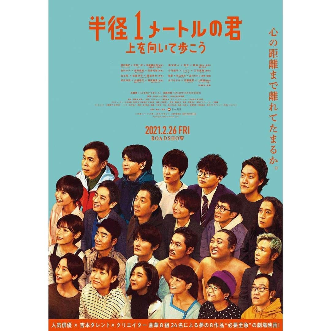 岡本尚子さんのインスタグラム写真 - (岡本尚子Instagram)「本日2月26日から公開になる映画🎬﻿ 「半径1メートルの君〜上を向いて歩こう〜」﻿ の岡村隆史さんが出演されている！﻿ 「本日はお日柄もよく」のストーリーに﻿ 私もチラッと出演させて頂きました！﻿ ﻿ このような時期ですが、皆さんのご都合の﻿ 良いときに観てもらえると嬉しいです☺️✨﻿ ﻿ #映画　#公開　#半径1メートルの君 #本日はお日柄もよく #映画館　#お知らせ #出演 #なおぽん #岡本尚子」2月26日 16時01分 - naoko_04_04