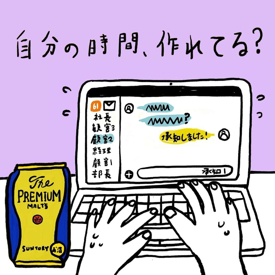 サントリーのインスタグラム：「#ゆるめる時間をプレモルと  「なんでもYesと答えちゃう。 ホントは自分も大変なのに。」  そんな気持ちになった時は、 ゆっくり心をゆるめましょう。 がんばり過ぎた毎日だからこそ たまには、 プレミアムな自分時間を。  #ゆるめる #プレモル #ゆっくり時間 #自分時間 #自分 #時間 #今日もがんばった #お疲れさま #お疲れ様でした #たまには #たまにはいいよね #乾杯 #カンパイ」