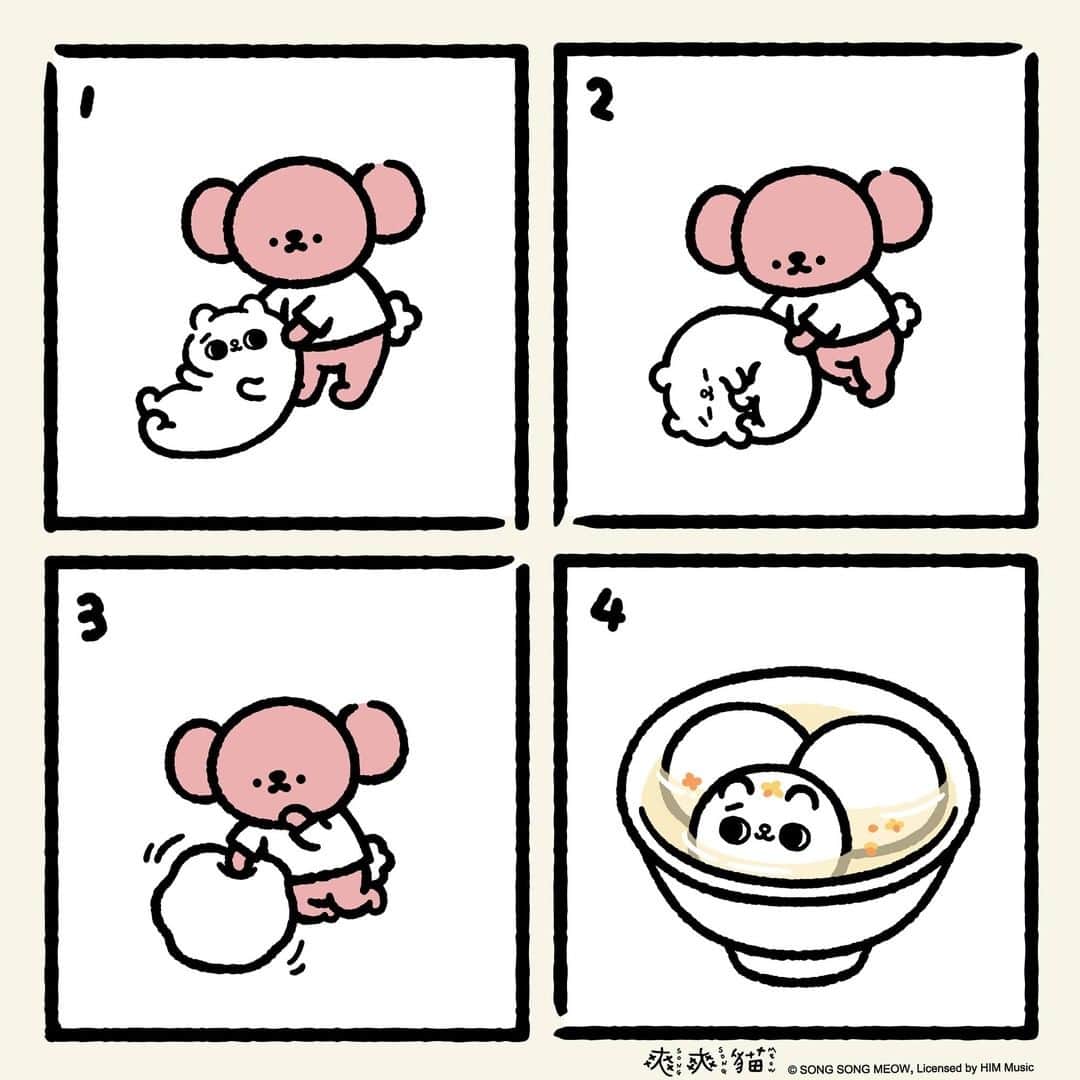 爽爽貓 by SECONDのインスタグラム：「這顆看起來是包芝麻還是花生？  (往右滑附贈凹爽小湯圓)  #爽爽貓 #爽爽猫 #ソウソウネコ #そうそうねこ #SONGSONGMEOW #凹凹熊 #ĀooĀooBEAR #くまのあうちゃん #bySECOND #wuchengan #comic #comics #cat #元宵節 #湯圓 #LanternFestival #tangyuan」