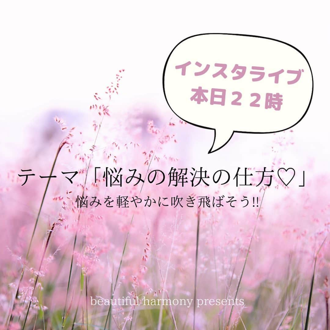 南城ひかりのインスタグラム：「こんにちは✨  今晩はインスタライブで待ち合わせ♡ テーマは 『悩みの解決の仕方です！』  誰だって悩みはあるもの…  ついその悩みをずーっと大事に お出かけするときも いつでもどこでも一緒に！  なんなら寝る時さえも 悩みを大事に抱えて 朝起きてもしんどい…  悩みのループから解放されない😭 もうこれは辛すぎる😭  だから、 悩みなんてポイって捨てしまいましょう！ 解決しちゃいましょう！！  今日はそんなお話と 心友による愛の体感を起こす瞑想🧘‍♀️も 併せて素敵な夜を過ごしましょう✨ @terayoga_guna   まだまだ寒いですが 春はそこまでやってきてます🌸  自分の身も心も軽やかにして 人生の春も迎えましょう✨  大いに魔法を振るいます🧙‍♀️🪄 お楽しみに♡  只今、LINE登録の方に 人生を変えるための 質問シートをプレゼント中🎁  質問シートの後は動画(音声)も🎁 登録の方に公開いたします！ ぜひ、ご登録ください♪ 詳しくはblogをご覧ください✨ #今晩は　#インスタライブ #悩み解決　#春を迎えよう  ＝＝＝＝＝＝＝＝＝＝＝＝＝＝＝＝＝＝＝＝ ◇ブログ「あなたの世界を楽園にする魔法の使い方🪄」 💎blogはプロフィール欄よりご覧ください http://ameblo.jp/beauty-life-salon-mignon/  ◇お仕事のご依頼/お問い合わせ https://ssl.form-mailer.jp/fms/b8824119555045  ＝＝＝＝＝＝＝＝＝＝＝＝＝＝＝＝＝＝＝＝ #ありのまま　#愛　#素晴らしい　#最高 #創造主　#本当のあなた　#目醒める　 #魔法　#魔法使い #女神さま　 #人生は変わる #幸せになる　#夢は叶う　 #元タカラジェヌ　#宝塚歌劇団　 #宙組」