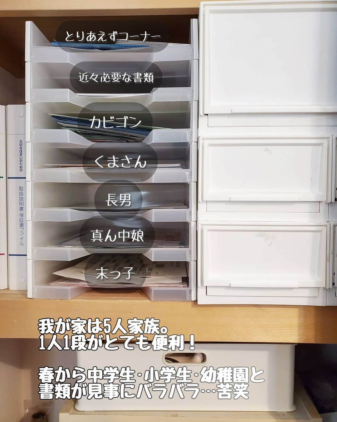 koyukkuma 一条工務店さんのインスタグラム写真 - (koyukkuma 一条工務店Instagram)「• #くまさんの収納2021 • もう4年ほどこのスタイルの、我が家の書類郵便物収納。 • 投稿する度に大好評！！ 書類郵便物管理がとてもラクになるので、入園入学準備のこの時期に再びご紹介🤲 • 収納スペースに余裕があれば是非作ってほしい書類郵便物収納です！ • • 大人の郵便物だけでもすぐ溜まったり管理大変やけど、 保育園、幼稚園、小学校……入園入学すると行事予定やお知らせ、給食献立表など日々何かとプリントを持ち帰ってきます。 • ○日までに提出してください、っていう書類もちょこちょこあって、すぐ出せばいいけど謎に期限に余裕のある提出書類とか後でいいや(よくないw)と、とりあえず置いておくのに便利なスペースです。 • 我が家は春から幼稚園、小学校、中学生と見事にバラバラで、それぞれ分けておくのが必須。 子どもの書類でひとまとめにしちゃうと探すのが大変になります💦💦 • いつも持ち帰ってきたプリントは読んでカレンダーに行事の日時を記入、各持ち主のところへ入れて、行事が近付いてきたら詳細を確認するのに持ち主のところから書類を探して、行事の当日にプリントは処分。 • そんな感じで管理してます😊 • ちなみに○月行事予定表、給食献立表、毎週の園だより、毎月の学校だよりは毎月処分。 こういうのってすぐ溜まっちゃうので………😇 • 入園入学後、4月は環境カードや健康調査書類、各種申請の書類などで提出物が多いので、入園入学後に慌てたり書類を紛失しないように、今から準備することをオススメします👌」2月26日 16時27分 - kumasan_ismart