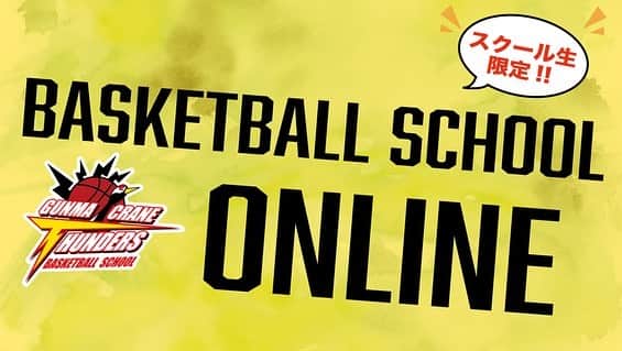 群馬クレインサンダーズのインスタグラム：「『オンラインスクール』３月分の募集開始！  ３月の特別コーチは、パーカー選手、古牧選手、笠井選手に登場していただき、普段聞くことのできない話をしていただく予定です！  スクール生に限らず一般の方もご参加可能となっております！  申込、開催日など詳しくは▼▼ g-crane-thunders.jp/news/detail/id…」