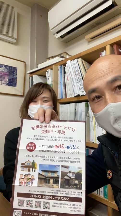 のインスタグラム：「2/27（土）、28（日） 予約制イベント リフォーム完成見学会を実施いたします。 ※ご見学いただくのは1Fのみとなります。  まだ予約に空きがありますので、リフォームをご検討中の方はぜひお申込みください。  お申込みはプロフィールからHPへ @nanbakenchiku」