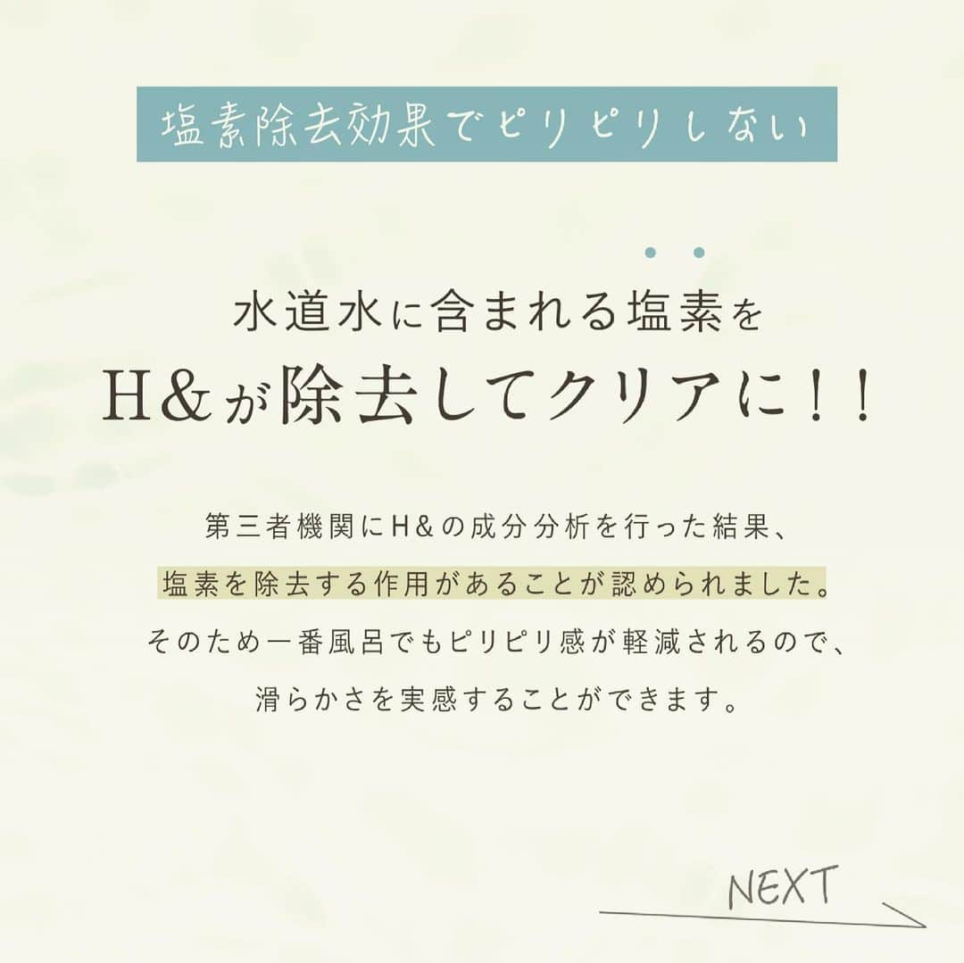 suisosumさんのインスタグラム写真 - (suisosumInstagram)「まだまだ乾燥するこの季節。お風呂がピリピリして嫌だ😵 ということはないですか？ H&の入浴剤で一番風呂でもトロッとした潤い体験してみてください💕  ✅温泉のようなトロッとした肌触り ✅しっとり潤うシルクのような肌づくり ✅高い温浴効果　業界NO1の水素濃度1.2ppm ✅ナノバブルの細かな泡が全身にまとわりつく  #H& #アッシュアンド #水素水入浴剤 #水素美容  #水素ヘッドスパトリートメント #水素フェイスマスク  #水素 #入浴剤 #美容好きな人と繋がりたい #アンチエイジング #炭酸水 #炭酸美容 #ダイエット #お風呂 #bathtime #水素風呂 #おふろ #温活 #冷え性  #乾燥肌 #アトピー #敏感肌 #敏感肌スキンケア  #おうち時間 #ヘッドスパ #保湿」2月26日 18時29分 - suisosum