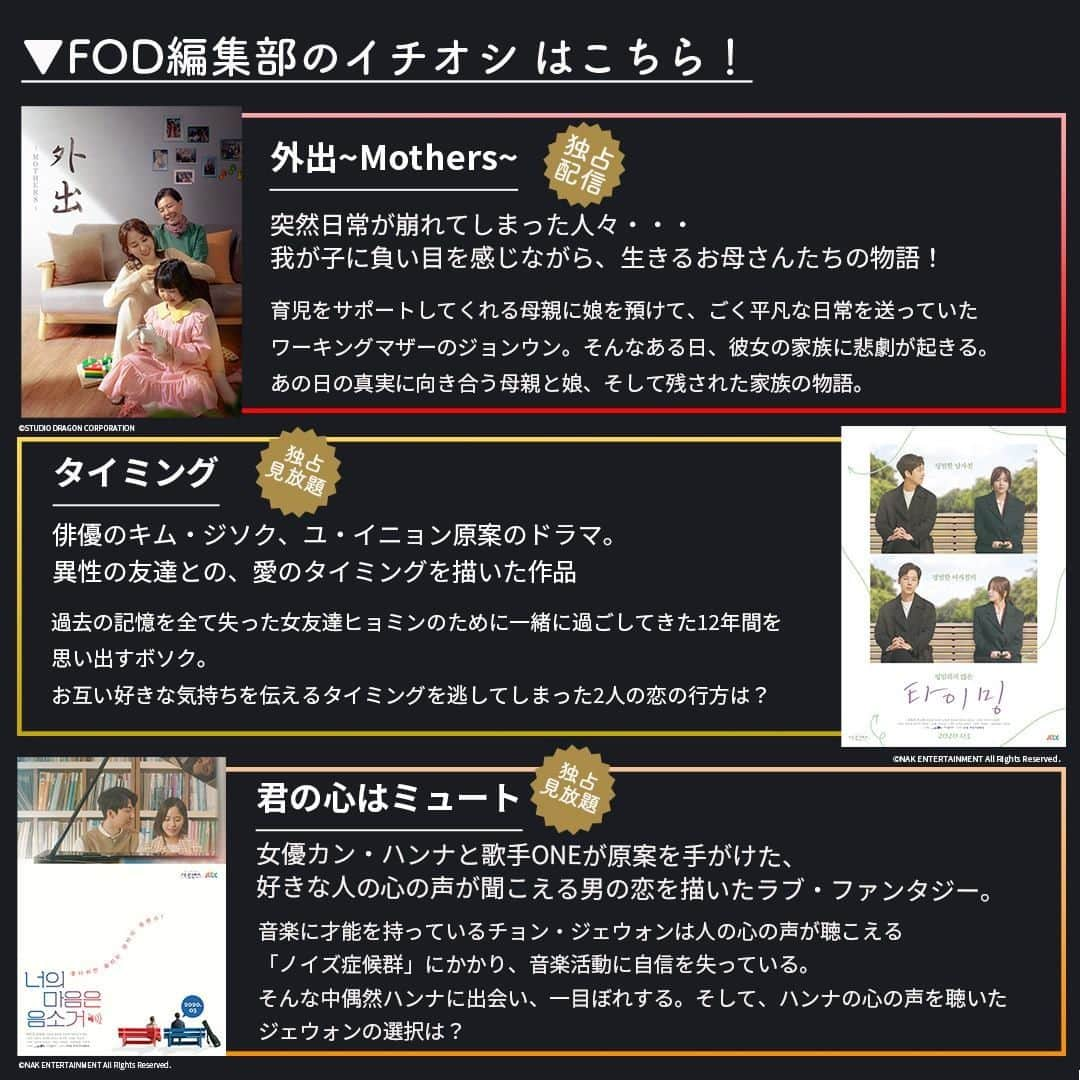 フジテレビ「FOD」さんのインスタグラム写真 - (フジテレビ「FOD」Instagram)「【#FOD 3月上半期新規配信予定📱】  3/1より配信開始予定の 🆕#FODプレミアム 新規追加作品🆕情報解禁‼️ ※2/26現在の情報の為変更の場合有  編成部オススメは▼▼▼  ▷ドラマ 『#外出~Mothers~』※独占配信 『#タイミング』※独占見放題 『#君の心はミュート』※独占見放題  他、多数 #見放題 に追加😊 レンタル作品も多数追加中！ TOPのURLからぜひ✅」2月26日 18時37分 - fod_official