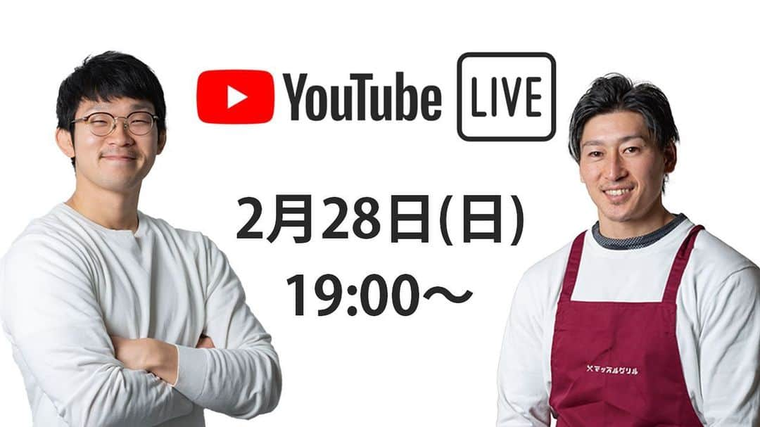 マッスルグリルのインスタグラム：「2月28日(日)19:00〜 久しぶりにマッスルグリルメインチャンネルでYouTubeライブをやります！ 北海道から海産物がたくさん届くので贅沢ディナーをします🍽 皆さんお腹を空かせてご覧ください！ 一緒にパーティーしましょう！ #youtubelive #うにいくら丼 #マッスルグリル #シャイニー薊 #スマイル井上」