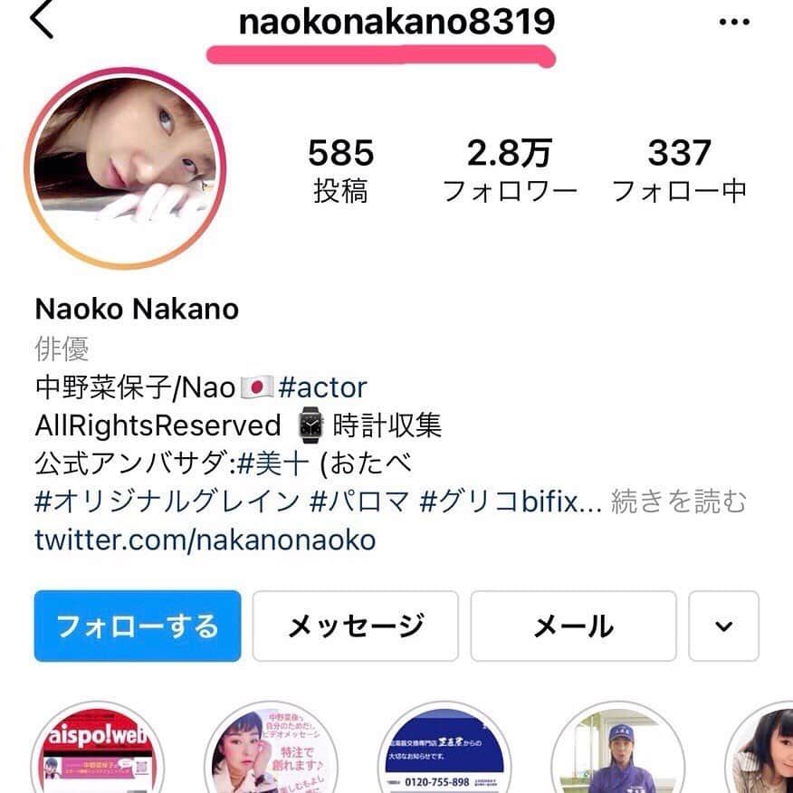 中野菜保子さんのインスタグラム写真 - (中野菜保子Instagram)「. 「本物の(笑)中野菜保子のインスタ復旧再開いたしました🍓」 @naokonakano8319  . 写真は🍎🍎枚 1:中野恒例の2月イチゴの日(15日)のクレープ ご機嫌いかがですか？（≧∇≦）？ . ワタシの なりすまし被害の件では 大変ご心配とご迷惑を お掛け致しました。 本当に、 これが1番悲しいです。 . 少なくとも21日夜から 発生していたとみられる なりすましアカウントですが、 . ファンの皆様の 迅速なご対応のおかげで 被害を最小限に 食い止めることができました。 . 本当にありがとうございます。 . タイミング的に プレゼント企画🎁の 前日からで しっかり応募方法など 伝わったのか心配です。 ↑まだ応募期間 ↑日本在住以外もOK . 本物の(笑)中野菜保子の インスタは復旧再開 いたしまして (写真2枚目) . インスタでお世話になっている 企業などにもご連絡 . 「バタバタしているだろうから 慌てないで落ち着くまで待つよ！」 と言ってくださった 海外のコスメブランドさんや 時計のメーカーさんなど . 本当に温かい方々には 助けられました。 感謝申し上げます。 . . 今後も発生するおそれもある なりすましですが、 . 悪意や利己的な言動は 世の中から 消えることはないと 思うのです。 . だから おかしいと思ったら まずは わたくしが代表を務めている団体の 上海自転車のアカウント → @syanhaijitensya  までご連絡ください . みんなで気をつければ 楽しいインスタライフが 送れるようになりますね❗️ . ワタシはそう 強く思っております。 . . これからも 何卒ご贔屓に よろしくお願い申し上げます❗️❗️❗️ ＊ ＊ ＊ #なりすまし注意 #なりすましは犯罪です  #なりすまし被害 #みんなで気をつけよう #ご協力ありがとうございます  #プレキャン #伝わってるのかな  #3月1日まで #中野菜保子 #actor #actress #moviestars #singergirls #いちごクレープ #インスタ復旧 #一所懸命 #大丈夫 #唯一無二 #ホンモノ #活躍中 #最後に笑うのは #なりすましあかん  @naokonakano8319」2月26日 19時00分 - naokonakano8319