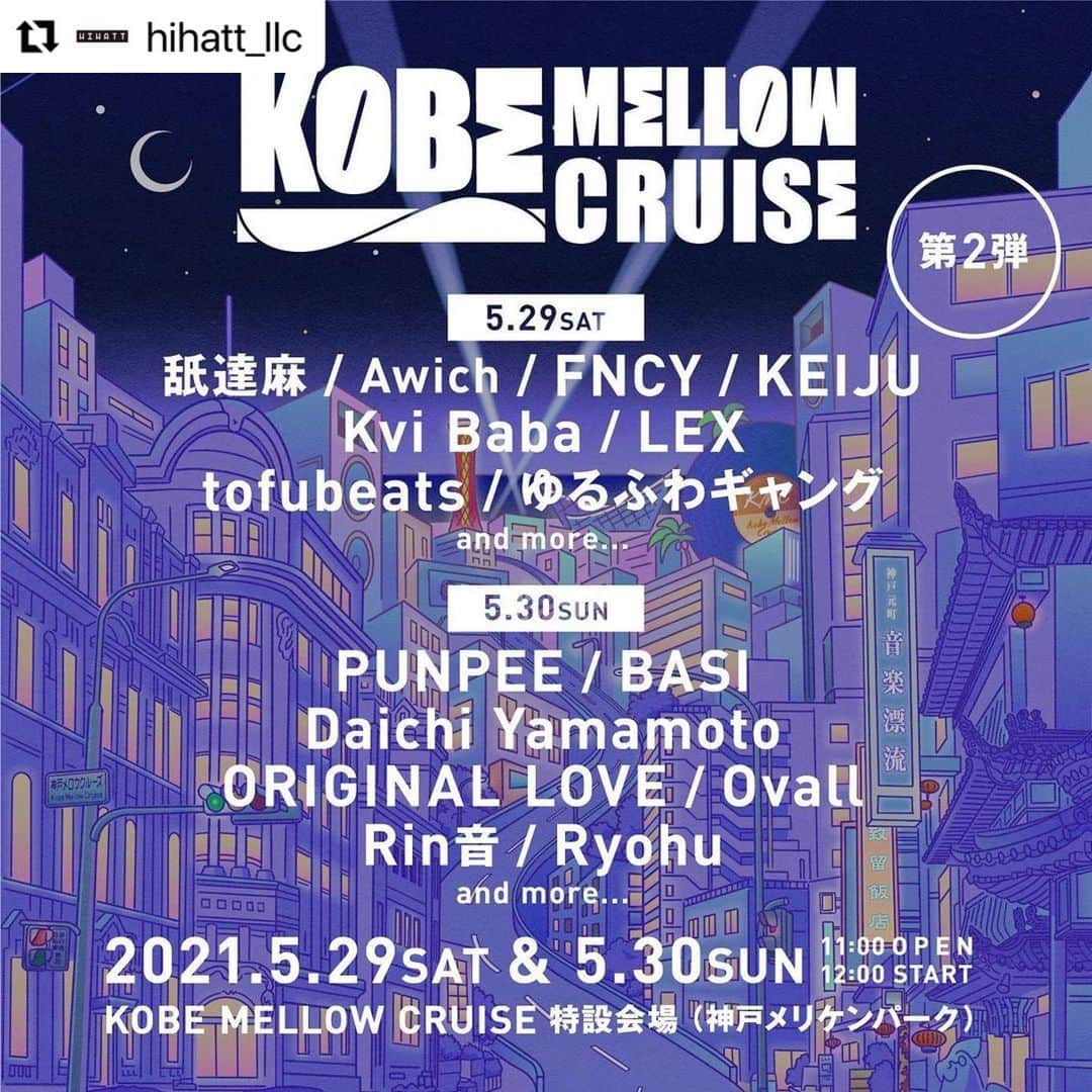 tofubeatsのインスタグラム：「#Repost @hihatt_llc with @make_repost ・・・ KOBE MELLOW CRUISE 2021﻿ ﻿ 2021年5月29日（土）兵庫県 メリケンパーク﻿ OPEN 11:00 / START 12:00﻿ ＜出演者＞﻿ 舐達麻 / Awich / FNCY / KEIJU / Kvi Baba / LEX / tofubeats / ゆるふわギャング / and more﻿ ﻿ 2021年5月30日（日）兵庫県 メリケンパーク﻿ OPEN 11:00 / START 12:00﻿ ＜出演者＞﻿ PUNPEE / BASI / Daichi Yamamoto / ORIGINAL LOVE / Ovall / Rin音 / Ryohu / and more  #tofubeats」