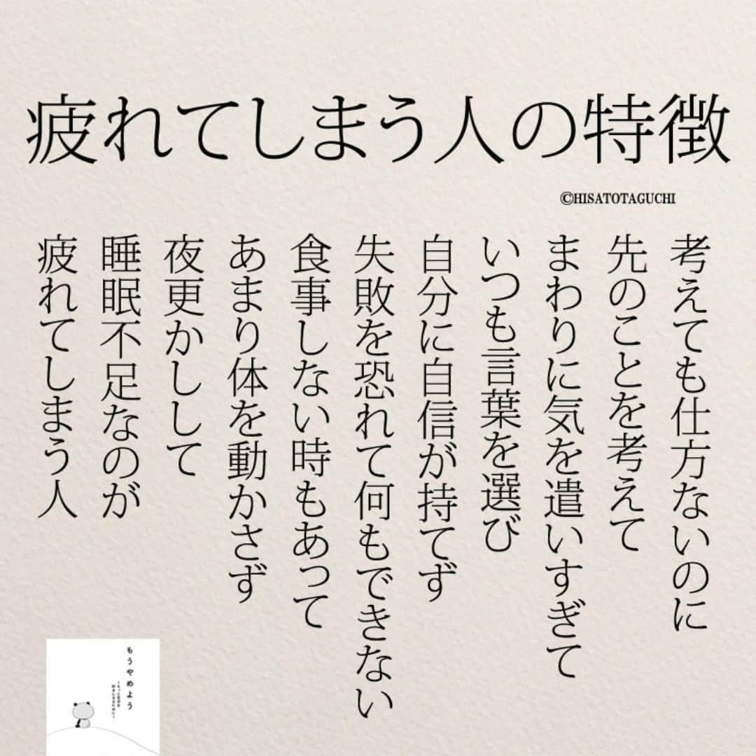 yumekanauさんのインスタグラム写真 - (yumekanauInstagram)「当てはまったら休みましょう。twitterでは作品の裏話や最新情報を公開。よかったらフォローください。 Twitter☞ taguchi_h ⋆ ⋆ ⋆ #日本語 #名言 #エッセイ #日本語勉強 #手書き #言葉 #人間関係 #Japon #ポエム #会社 #仕事辞めたい #日文 #繊細さん #仕事#疲れ  #japanese #일본어 #疲れた  #studyjapanese #Nhật#japonais #aprenderjaponês #Japonais #後悔しない生き方 #Japao #後悔しないように #疲労」2月26日 19時28分 - yumekanau2