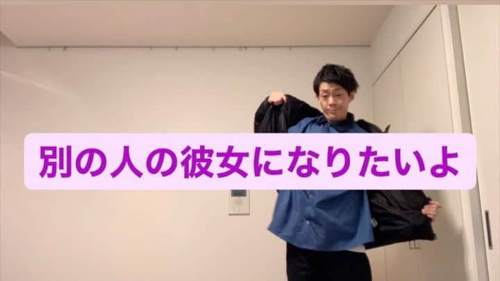 皆川勇気のインスタグラム：「#別の人の彼女になりたいよ」