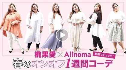 Alinoma公式のインスタグラム