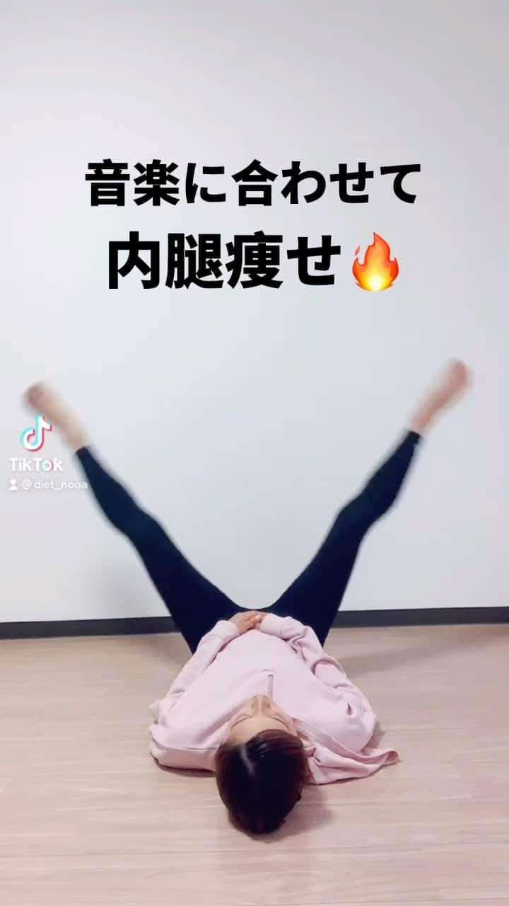 のあのインスタグラム：「𓏸𓈒𓂃 音楽に合わせて内腿痩せ 𓂃𓈒﻿ ﻿ ロングバージョンはTikTok（diet_nooa）へ‪‪❤︎‬﻿ 投稿可能な長さの都合で申し訳ございません🙇🏻‍♀️﻿ ﻿ ﻿ TikTok初心者なので﻿ 暖かく見守っていただけると幸いです🤣﻿ ﻿ ﻿ ーーーーーーーーーーーーーーーーーー﻿ ﻿ ﻿ ﻿ たまには楽しい筋トレ動画も🔥﻿ ﻿ 毎日がむしゃらに頑張ってても﻿ ただただ疲れるだけなので🥺✨﻿ ﻿ ﻿ 今流行りの🎶﻿ BTS「Dynamite」で足パカ！！﻿ ﻿ 何回も取り直したんだけど﻿ 内腿が悲鳴あげるくらいキツかった🤣﻿ びっくりするくらい効いた🔥﻿ ﻿ ﻿ ダイエット意識を忘れて﻿ 楽しく足パカパカしましょ😆❤️﻿ ﻿ ﻿ 他にもこんな曲でやってほしい！﻿ ここの部位をやってほしい！﻿ などあれば音楽に合わせてみます😍﻿ ﻿ ﻿ リクエストお待ちしております✨﻿ ﻿ ﻿ 携帯観ながら今すぐできますよ😚💕﻿ ﻿ ﻿ #ダイエット記録 ﻿ #ダイエットアカウント﻿ #ダイエット仲間募集中 ﻿ #ダイエット仲間と繋がりたい ﻿ #食べて痩せるダイエット﻿ #筋トレ #腹筋 ﻿ #筋トレ動画﻿ #下半身痩せ﻿ #二の腕痩せ﻿ #下腹部痩せ﻿ #太腿痩せ﻿ #158cm ﻿ #158cmダイエット﻿ #人生最後のダイエット﻿ #ビフォーアフター﻿ #のあトレ﻿ #のあちゃんねる﻿ ﻿」