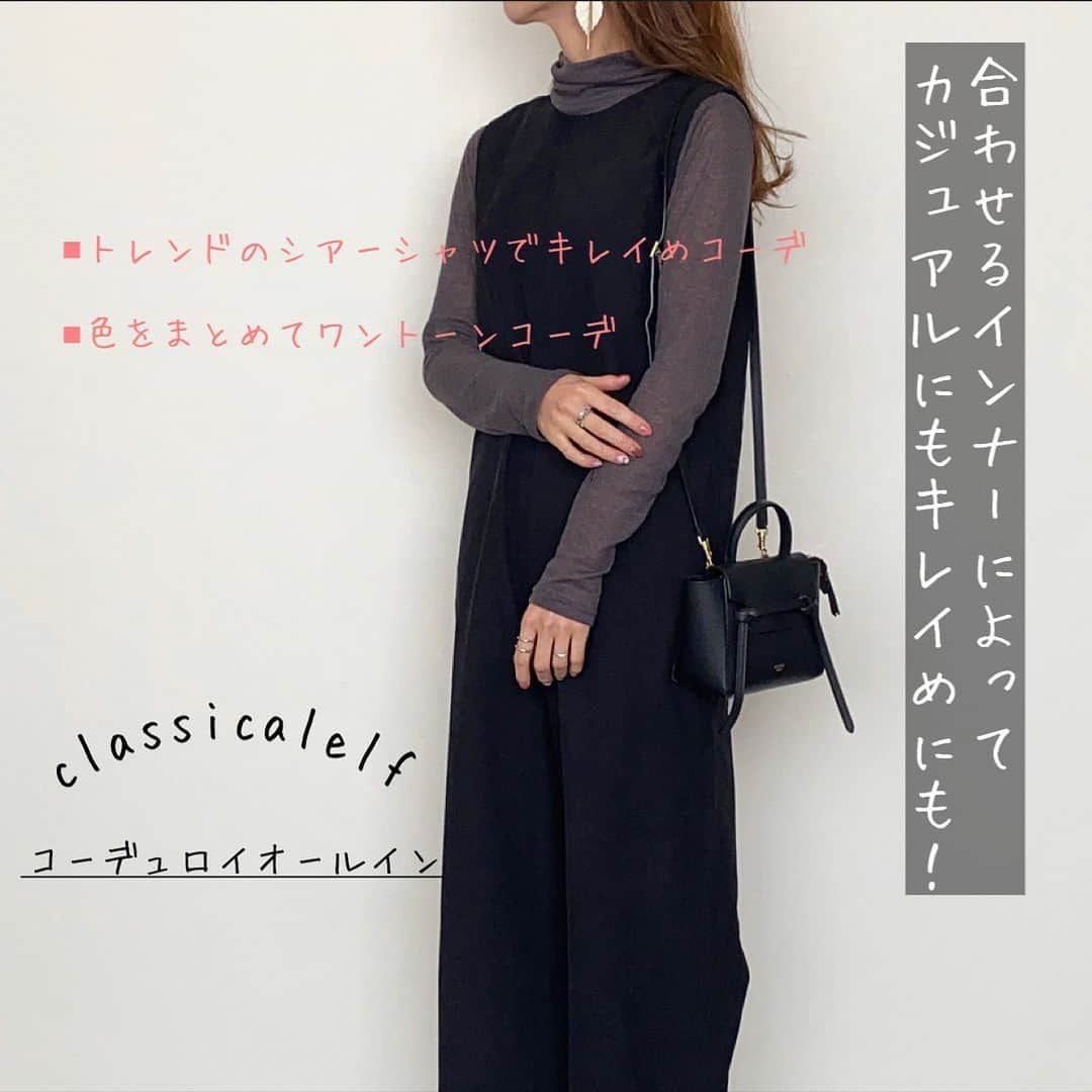 のインスタグラム：「@classicalelf_official の﻿ コーデュロイ生地のオールインワン♡♡﻿ ﻿ サイドにポケットも付いてて、機能性も抜群🙆‍♀️💕﻿ ﻿ 背面ファスナー仕様で脱着もしやすく、あわせるインナーによって幅広いコーディネートを楽しめますよ～🙆‍♀️💕﻿ ﻿ #クラシカルエルフ﻿ #classicalelf﻿ #エルフコーデ﻿ #サロペット ﻿ #オールインワン ﻿ #ワイドシルエット﻿ #locari ﻿ #ロカリ﻿ #ママコーデ﻿ #着回しコーデ﻿」