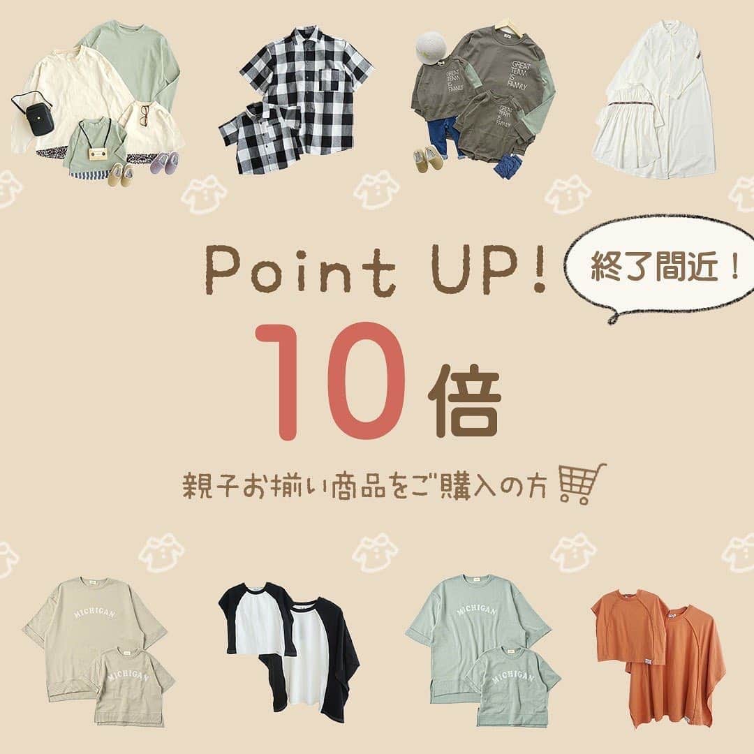 かわいいベビー服・子供服Babychuのインスタグラム：「【まもなく終了❣️親子おそろい服がポイント１０倍🎊】 . やっぱりお揃いは大人気🏆 欲しいアイテム、GETできましたか～❓ . 親子おそろい服のポイント１０倍キャンペーンは、まもなく終了となります😉💕 . ⏰2月26（金）23:59まで！ 会員さま、今すぐログインしてお買い物😘 . . 今すぐ親子おそろい服をGETすれば、ポイントが大量に貯まるね😚 . 💡会員様だけのお得なキャンペーンです。商品代金の１０％をポイントでもらえます💡 . 今回貯めたポイントを使えば、これからまだまだ登場する新作アイテムがおトクにGETできちゃう😍 . 最新アイテムをおトクにGETする裏ワザです✌ . まだ会員でない方は先に登録してね！30秒もかからないよ👍 . カートに入れてるアイテムはありませんか～❓ 欲しいもの、ぜーんぶ一緒にGETしちゃお🧚‍♀️✨ . プロフィール欄のURLから、べびちゅHPへGO💨 . . 🌈さらにおトク情報！ . 春の新作キャンペーン第２弾開催中🎉 . 会員さま、新作アイテムGETにはクーポン使ってね😚 . 👛５％OFFクーポン 「春の新作キャンペーン」のアイコンがついたアイテムを含む、3,000円（税抜）以上のお買い物で利用可★ . コードの入力は不要🙋‍♀️ 購入時、クーポン選択欄で「会員様限定☆春の新作キャンペーン」のクーポンを選択してね💕 . クーポン期限は、2月28日（日）23:29まで‼️ . 期間中、何度でも利用OK👍 . 春の新作アイテムを💖おトクにGETできるチャンスはコレしかない🙋‍♀️ . 今から会員になってくれる方も大歓迎👏 . ぜひぜひ、キャンペーン中に😚 お買い物を楽しんでね❤️ . . #親子おそろい #ポイントアップキャンペーン #newarrivals #新作 #春の新作 #べびちゅ #babychu #ig_kidsphoto #ig_babyphoto #かわいい #子供服 #ベビー服 #親バカ部 #女の子 #男の子 #娘 #息子 #赤ちゃん #ベビーコーデ #キッズコーデ #ベビーファッション #キッズファッション #出産祝い #baby #babychujp #stayhome #おうち時間」