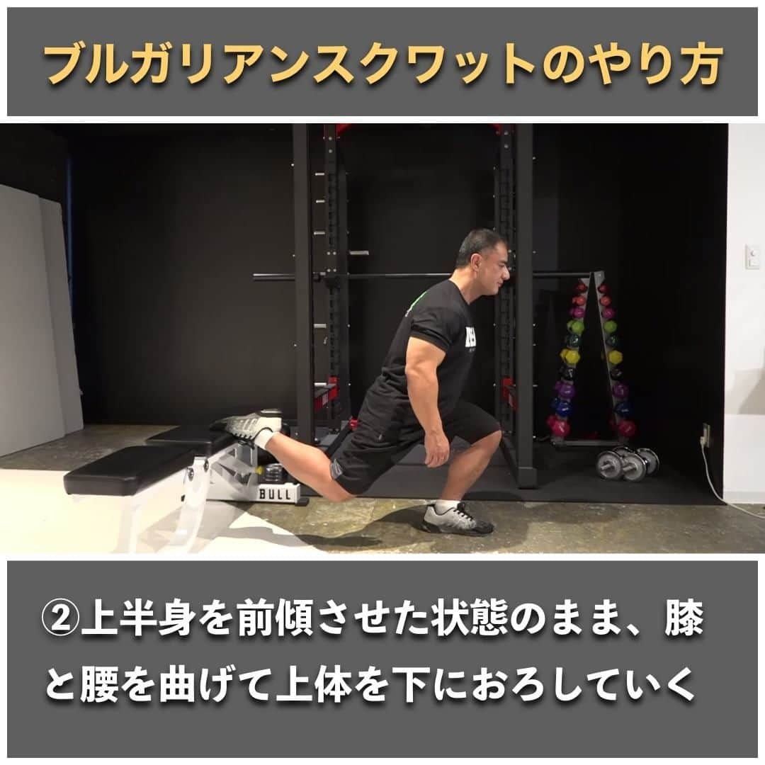 山本義徳さんのインスタグラム写真 - (山本義徳Instagram)「【脚を細くするブルガリアンスクワット】  脚とお尻を引き締めたい人が、ワイドスクワットを行う光景はよく見られるが、 内ももの筋肉への刺激が強いため逆に脚が太く見えてしまう可能性が あることはご存知だろうか？ そこで今回は、脚を細くするブルガリアンスクワットについて解説する。  是非参考になったと思いましたら、フォローいいね 投稿を見返せるように保存していただけたらと思います💪 質問などございましたらコメント欄にお願いいたします💡  #ブルガリアンスクワット #スクワット #ワイドスクワット #スクワット  #筋トレ女子 #筋トレダイエット #筋トレ初心者 #筋トレ男子 #ボディビル #筋肉女子 #筋トレ好きと繋がりたい #トレーニング好きと繋がりたい #筋トレ好き #トレーニング男子 #トレーニー女子と繋がりたい #ボディビルダー #筋スタグラム #筋肉男子 #筋肉好き #ダイエット失敗中 #ダイエット失敗 #ダイエット失敗中 #トレーニング大好き #トレーニング初心者 #筋肉トレーニング #エクササイズ女子 #山本義徳 #筋肉増量 #valx筋トレ部 #VALX」2月26日 20時00分 - valx_kintoredaigaku