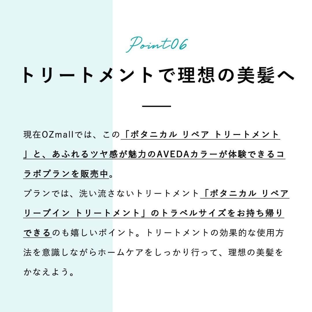 OZmall hairsalon（オズモール ヘアサロン）さんのインスタグラム写真 - (OZmall hairsalon（オズモール ヘアサロン）Instagram)「【スタイリストが伝授！#トリートメント の新習慣✨】  皆さんはおうちでトリートメントをしていますか？  なんとなく行ってるトリートメントは、つけ方をひと工夫するだけで、効果が最大1.5倍に跳ね上がるのだとか！😆 今回は、ヘアサロン「B-dash AVEDA」のトップスタイリスト・金子浩之さん（@onigiri2tu）に、今日から実践できるヘアケアテクニックを伺いました💡  また、現在OZmallのヘアサロン予約サービスでは、 オーガニックコスメで人気のAVEDAの新シリーズ「ボタニカル リペア」の洗い流さないトリートメント（トラベルサイズ）がお土産でもらえるプランを販売中です👏  【AVEDAお土産付きOZ限定プラン】 ①カット＋AVEDAカラー＋ボタニカル リペア トリートメント＋お土産 ②AVEDAカラー＋ボタニカル リペア トリートメント＋お土産  ※販売期間は3/31（水）まで  プロのノウハウとサロンクオリティのトリートメントで、理想の美髪をかなえよう🌈  ＜取材協力＞ B-dash AVEDA 東京都港区港南2-15-2 品川インターシティS&R棟 1F  👇AVEDAコラボプランの詳細・予約はこちら！ https://www.ozmall.co.jp/hairsalon/feature/24817/  または「オズモール　AVEDA」で検索🔍  ・－・－・－・－・－・－・－・－・－・ @ozmall_beauty @ozmall_editors @ozmallok  #ozmall #ozmallbeauty #ozmallbeautychannel�#ozmall #ozmallbeauty #ヘアケア #ヘアスタイル #おうち時間 #ヘアケア用品 #垢ぬける方法 #AVEDA #オーガニック #オーガニックコスメ #流さないトリートメント #haircare」2月26日 20時00分 - ozmall_beauty