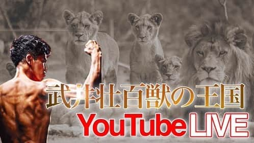 武井壮さんのインスタグラム写真 - (武井壮Instagram)「YouTubeの視聴者の皆さんがオレのYouTubeライブ動画のサムネを作ってくれる企画しました みなさん動画に貼り付けてますので是非ご覧ください」2月26日 20時37分 - sosotakei