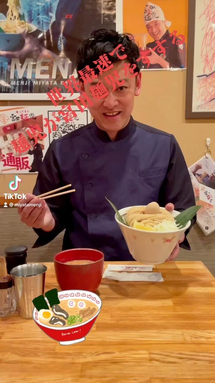 宮田麺児のインスタグラム：「詳細は詳細」