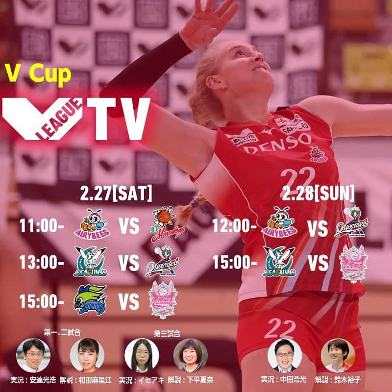 下平夏奈さんのインスタグラム写真 - (下平夏奈Instagram)「Vリーグ🏐🔥V Cup  @v.league_official   2月27日(土) 3試合目15:00〜予定 久光スプリングス VS ヴィクトリーナ姫路の V.TV 解説を担当させていただきます！  明日もどうぞよろしくお願いします☆  Vリーグオフィシャルサイトから 『V.TV』に登録していただくと リアルタイムでのご視聴が可能です！！  ぜひチェックしてみてください✨  #Vリーグ #vリーグ女子 #vleague #vtv #vcup  #live #live配信 #バレーボール #volleyball  #スポーツ #解説 #フリーランス #アスリート  #ヴィクトリーナ姫路 #久光スプリングス」2月26日 20時50分 - kana0412.sss