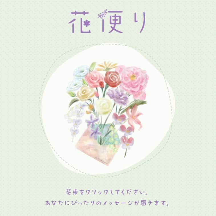 純名里沙さんのインスタグラム写真 - (純名里沙Instagram)「純名里沙 オフィシャルファンクラブ mona☆risa 新コンテンツ「花便り」が今日、公開いたしました💐✨✨🎉 ・ 私が大好きな“お花”🌷をテーマにしたボイスメッセージのページを創りましょうとスタッフさんと始まったファンクラブ限定コンテンツ✨ ・ 花言葉をモチーフに、今日のあなたを幸せにする言葉の花束をたくさん収録いたしました✨🌹✨ ・ イラストは〈あんたに贈る関西弁〉のボイスコンテンツでもかわいい絵を描いてくださいました秋山友梨亜さん✨　　@yuriaaki  ・ 今回もこちらのリクエストに快く応じてくださり、優しい花束が出来上がりました🥰ありがとうございました💓 ・ ファンクラブの皆さまはもちろんですが、まだの皆さまも是非✨この機会に新規ご入会いただき😆楽しんでいただけたら幸いです♪ ・ 内容は日替わりですので、 ぜひ毎日クリックしてみてくださいね❣️✨私も楽しむつもりです😉 ・ 花便りのページはこちらから💁‍♂️✨ risajunna.com/hanadayori/ ・ 純名里沙ファンクラブご入会はこちらのページから💁‍♀️✨ www.risajunna.com ・ #純名里沙  #risajunna #ファンクラブ #限定コンテンツ #花便り #本日公開✨ #イラストは #秋山友梨亜 さん #ファンクラブご入会 #随時受付ております  #是非楽しんでください  #ご入会おまちしてます ❣️」2月26日 21時05分 - risajunna3158