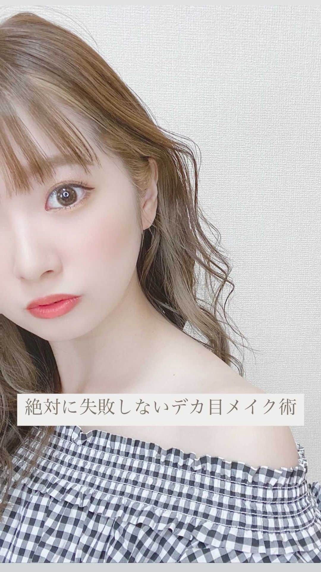 のインスタグラム：「絶対に失敗しないデカ目メイク術♡ (リールの大きい画面で見てね☺️🌷✨)  ・NGパターン 目頭から目尻まで影を作るとクマに見える より目が小さく見えてしまう 目頭にラメを乗せるだけだとデカ目効果はなし  ・OKパターン 黒目したから目尻にかけて影を作る 綿棒でぼかすとナチュラルな涙袋が完成 下まぶたは、横にグラデーションを作る  横にグラデーションを作っていくことによって ナチュラルで盛れる目に仕上げていきます..♩♩ マスカラは全体に塗布したら 黒目の下だけ少し多めにするのも隠しポイント◌  ちなみに、 私はこのやり方をしたらパンダ目も解消された🌷  #メイク動画 #アイメイク動画 #ナチュラルメイク #アイメイクプロセス #アイメイク方法 #涙袋 #デカ目メイク #メイクアップ #春メイク #涙袋メイク #下まぶたメイク #コスメ好きさんと繋がりたい #毎日メイク #コスメレビュー #メイクプロセス #アイシャドウ #涙袋の作り方 #カラコン #メイクレッスン #伊藤りか #snsクリエイター」
