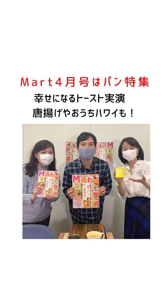 Mart（マート）編集部のインスタグラム