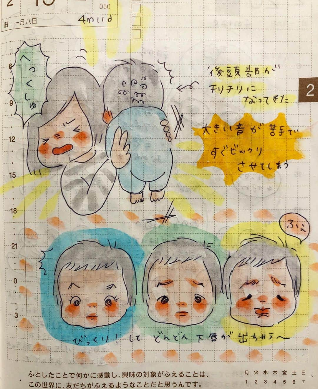 misaのインスタグラム：「#ほぼ日 #ほぼ日手帳  #ほぼ日絵日記 #絵日記 #育児日記 #育児絵日記 #hobonichi  #イラスト #illust #クリーンカラー#babytime_japan #ベビタイム#ママチャンネル#ママポスト#lin_don_fashion#illustgram_mama#マイナビ子育て部#4m11d#生後4ヶ月#4歳#あんふぁんぎゅって公式グラマー」