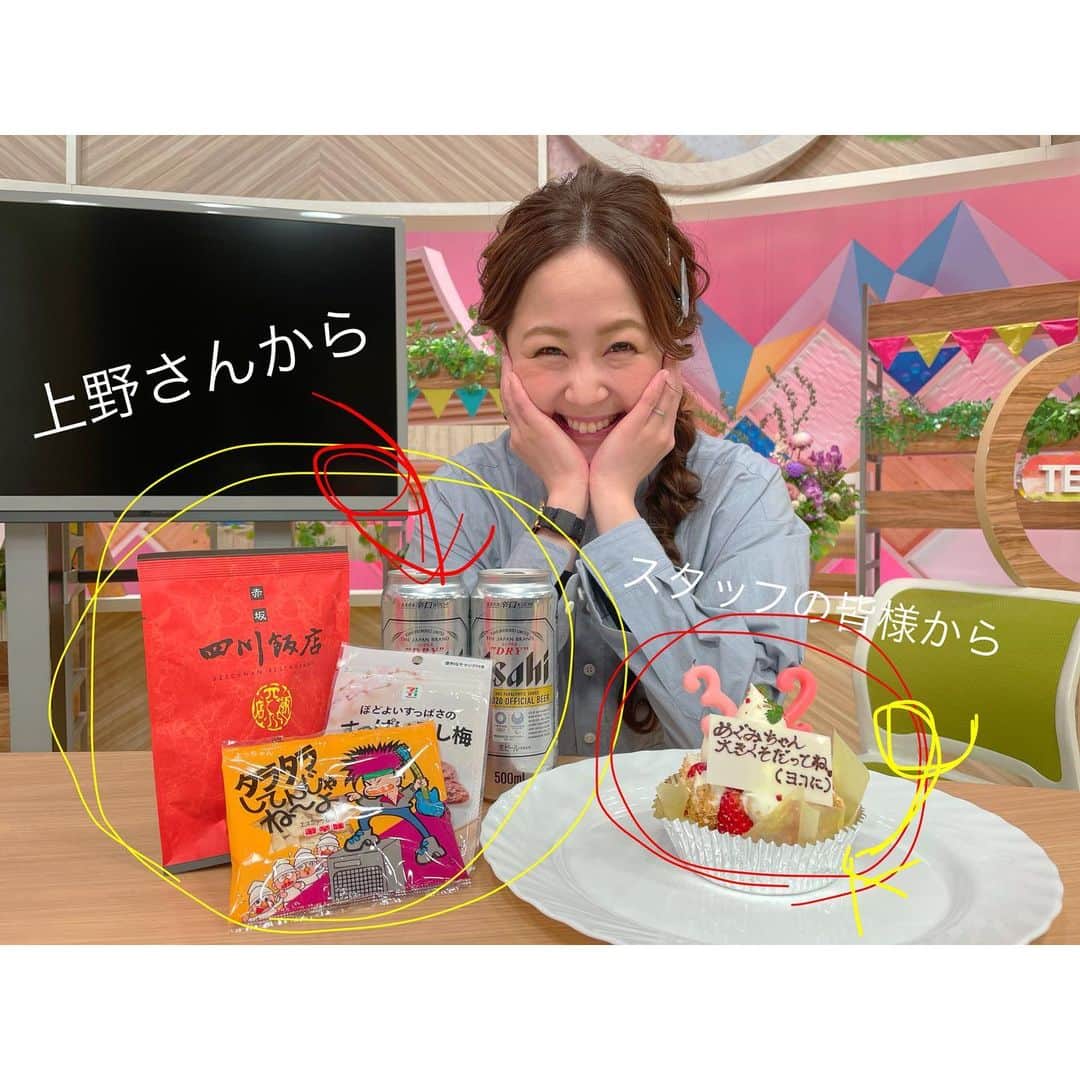村上めぐみのインスタグラム：「. 最and高過ぎるよぉお😂🎉 放送終わりにお祝いして頂きました🤲⭐︎ . アサヒのロング缶🍺におつまみ‼︎笑 ケーキの愛あるメッセージ←👹 . 全てが嬉しすぎるがな🤩‼︎ . . . センスマン酒井（←）からは きゃわわぁなピン♡（大量） . センスマンみきさん（←）からは ラッキーカラーターコイズブルーのピアス♡ . 頂きました😭🤲⭐︎ 2枚目で両方付けてます♡🥺❤️ . はぁ🥺♡ 幸せ。  ほんっっっっとうに！ ありがとうございます。  #ハッピーバースディ　 #2月生まれ　 #感謝　 #てれビタ　 #kkt」