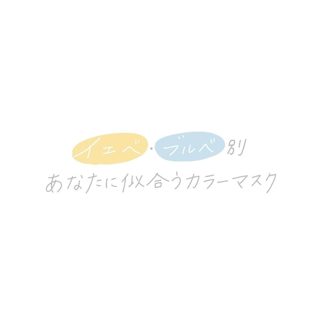 USAGI ONLINEさんのインスタグラム写真 - (USAGI ONLINEInstagram)「外出時にかかせない存在になったマスク。毎日使うからこそ、ファッションの一部として可愛く取り入れたいですよね！🌷  パーソナルカラーに合わせたマスクはパッと顔映りが華やかになります。そんな自分に似合うカラーマスクを選んでみませんか？　  【イエローベースさんにはこのカラーがおすすめ vol.1】 ・CORAL(コーラル) ・BEIGE(ベージュ) 是非参考にしてみてください☺️☺️  special thanks! @mafu0406  @kaori.illust.design   #usagionline #mask #personalcolor #yellowbase #snidel #frayid #ウサギオンライン #マスク #パーソナルカラー診断 #イエローベース #パーソナルカラー #スナイデル #フレイアイディー」2月26日 22時01分 - usagionline