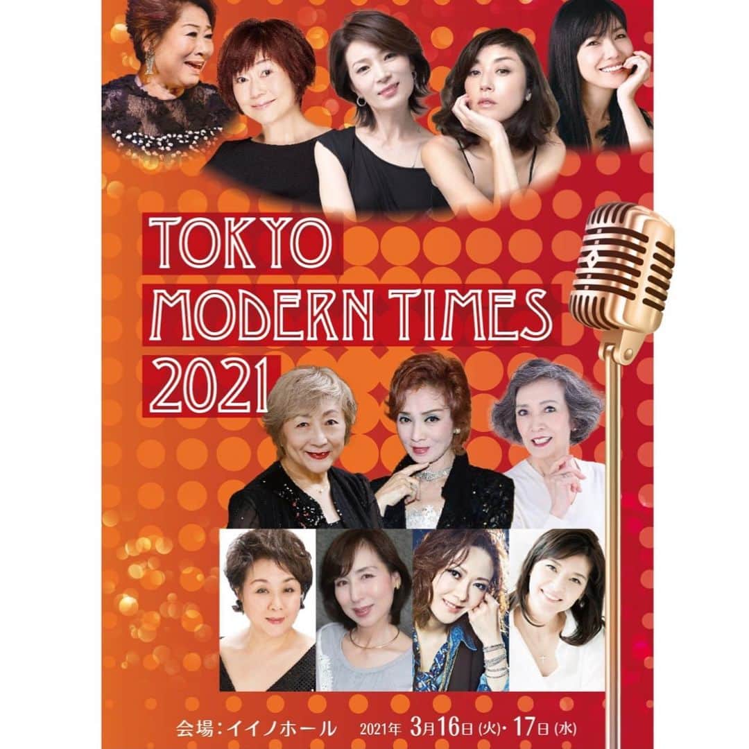 のインスタグラム：「3/16.17にイイノホールにて 「TOKYO MODERN TIMES 2021」 に出演させていただきます。  情熱的なラテンナンバーや 戦前日本で花開いた日本独自のジャズ・ラテンソングを豪華なキャストとゴージャスなバンド編成でお届けします‼️  今回も先輩方から沢山の事勉強させていただきたいと思います😊✨  同期も3人いて心強いし楽しみです🥰 リハも着々と進んでおります😆  是非お待ちしております‼️  2021年3月16日(火)・17日(水)  3月16日(火)　14:00／17:30 開演 3月17日(水)　13:30／17:00 開演 入場料：11,500円 場所：イイノホール  出演： 榛名由梨　汀夏子　安奈淳 寿ひずる　杜けあき　姿月あさと　彩輝なお 矢代鴻　萬あきら 真波そら　美翔かずき　沢希理寿　暁郷　千葉さなえ　輝城みつる　空乃みゆ　妃那マリカ　森まどか  【特別ゲスト】 16日　水谷八重子　神野美伽　マルシア 17日　高岡早紀　島谷ひとみ  演奏：清水ゆかり＆モダンタイムスオーケストラ  (敬称略)  チケットのお申し込みは  rizusawaki@gmail.com までご連絡ください！ 宜しくお願い致します。  #モダンタイムス#ラテン#ジャズ #イイノホール#宝塚og」
