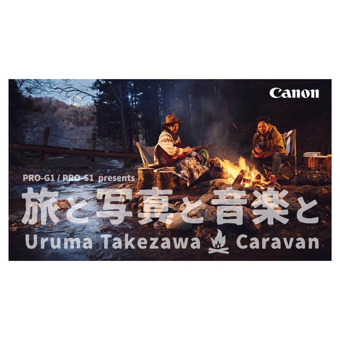 Caravanのインスタグラム：「PRO-G1 / PRO-S1 presents  旅と写真と音楽と  竹沢うるま × Caravan  https://youtu.be/fFm-JduTOUo   旅先での出会いやその空気感など、  目に見えない感覚を  形に置き換えていく。  写真と音楽の共通点  「旅」というワードを軸に、  焚き火を囲みながら語り合いました。  アーカイブ、youtubeにて公開中。  プロフィールのハイライトからも飛べます。  皆様、ぜひご覧ください。   #caravan_harvest #slwflowmusic #竹沢うるま #urumatakezawa #canon」