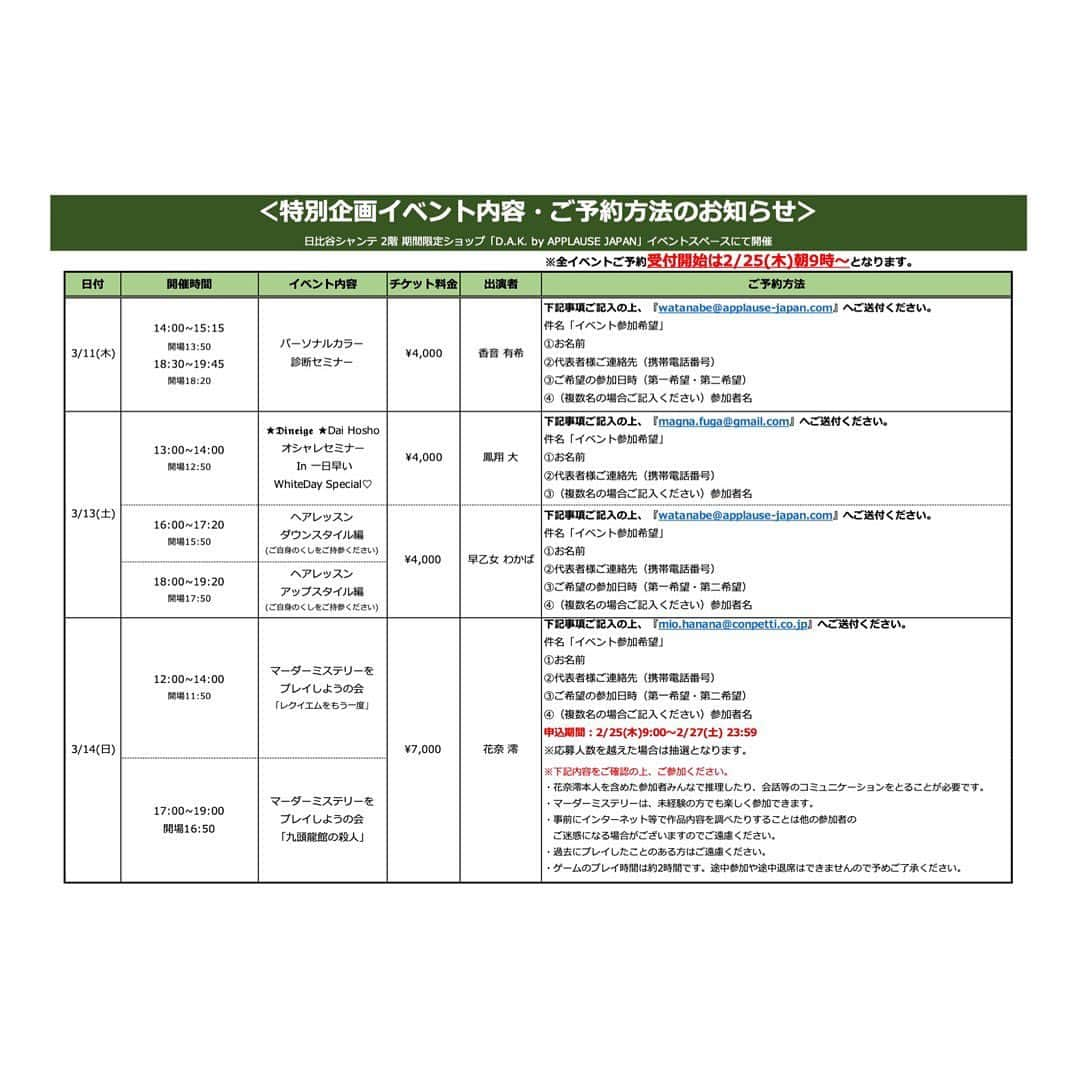 春花きららさんのインスタグラム写真 - (春花きららInstagram)「はい！！もう一つお知らせです🙋‍♀️  明日！！ 2/27(土)19:00〜  大さんのInstagramアカウントより @dai_hosho_official  インスタライブします♡  明日はゆかこさんと3人ですーー✨ @yukako_saqua   組を超えてのご縁…嬉しいいいい✨  明日のインスタライブでは 3/9〜の期間限定ショップ 「D.A.K. by APPLAUSE JAPAN」イベントスペースにて開催予定の、 ゆかこ先生によるパーソナルカラー診断と骨格診断セミナーについて、説明しながら実践していただきます♡♡  わたしもどんな色が自分に似合うか調べたことないので今からワクワク✨✨ 骨格診断では自分に合うお洋服のラインなども教えてくださるそう！！  是非明日のインスタライブご覧ください！！！  #インスタライブ #カラー診断 #パーソナルカラー #骨格診断  #日比谷シャンテ #期間限定ショップ #ポップアップショップ #イベント」2月27日 0時13分 - maiko_kirara